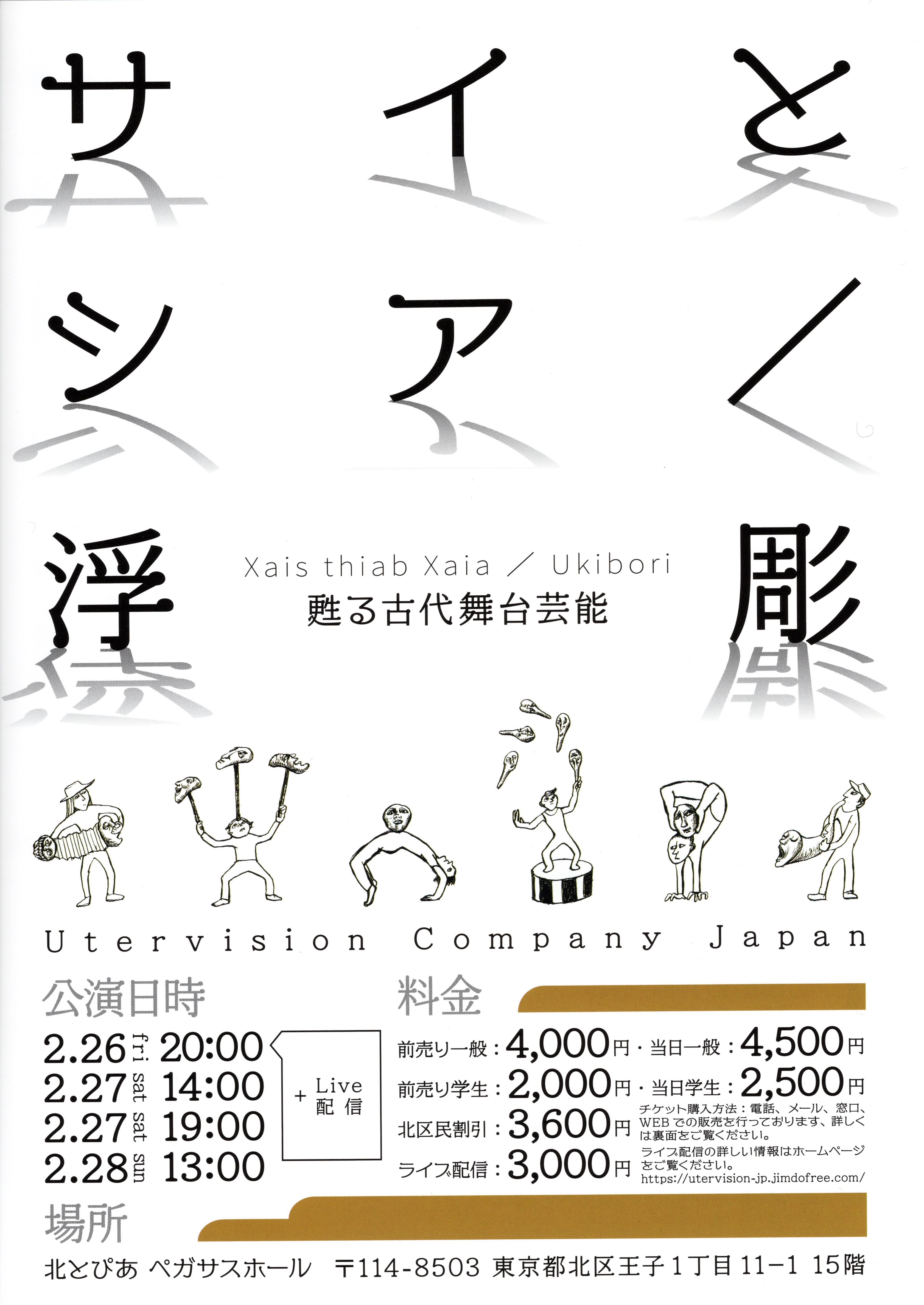 Utervision Company Japan『サイとシア／浮彫』の画像