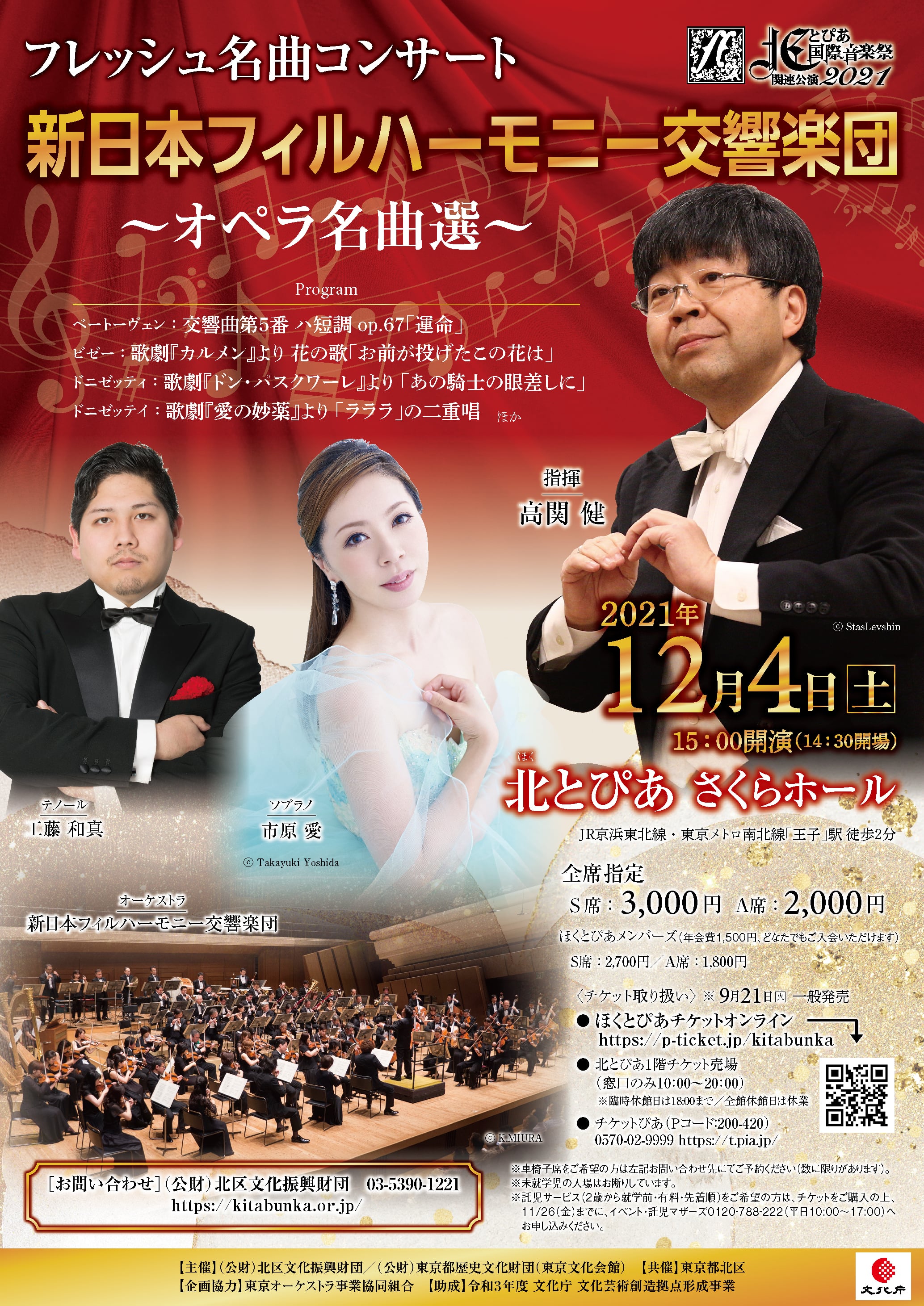 フレッシュ名曲コンサート　新日本フィルハーモニー交響楽団　～オペラ名曲選～の画像