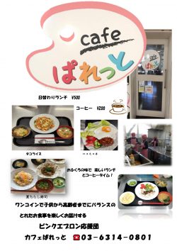 カフェぱれっと