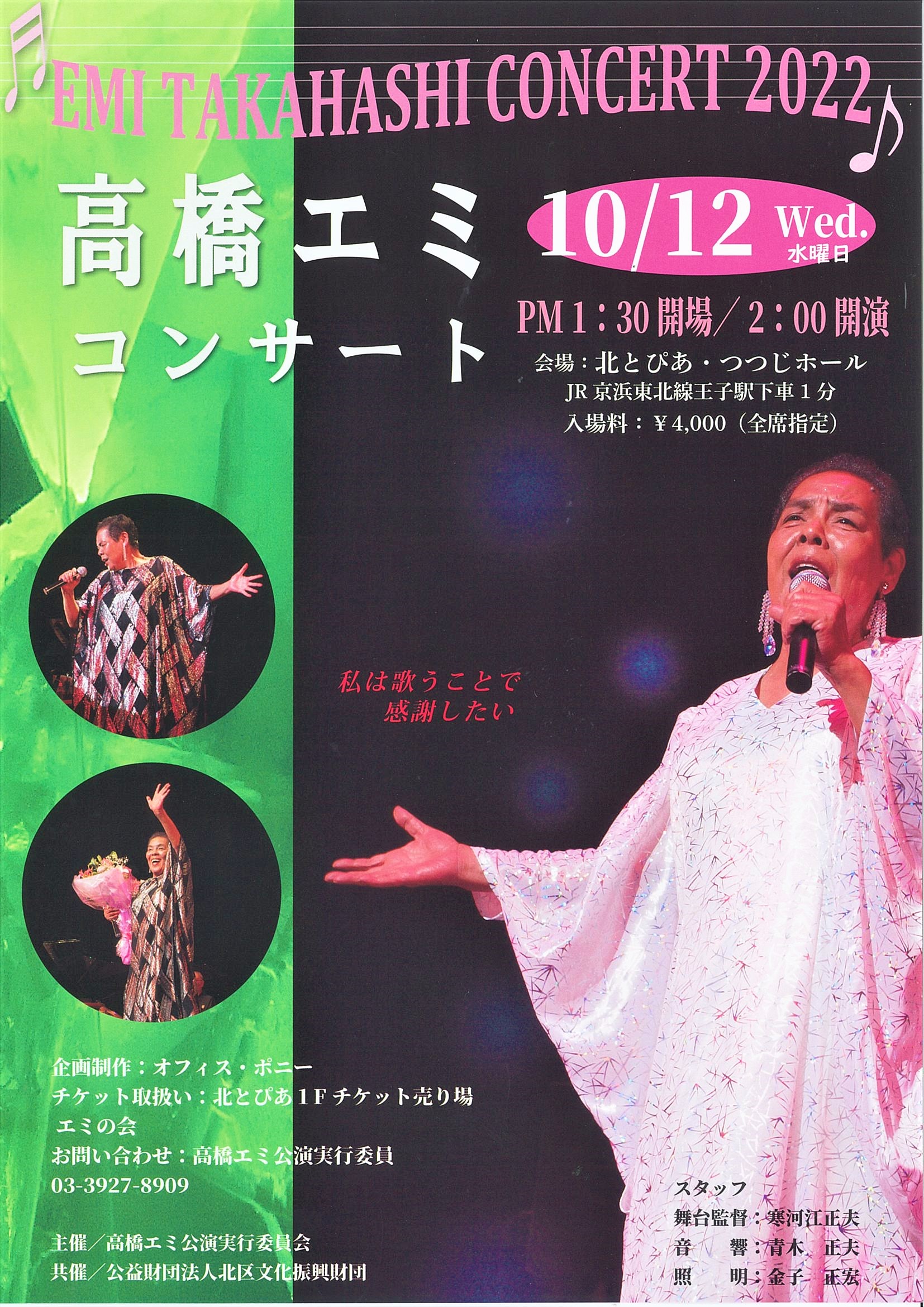 高橋エミ コンサート2022の画像