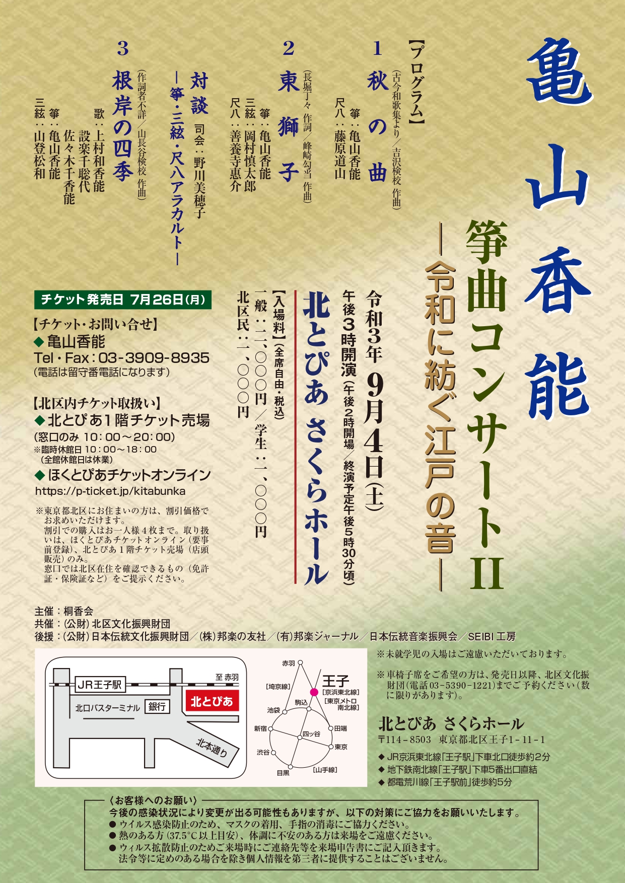 亀山香能 箏曲コンサートⅡ ―令和に紡ぐ江戸の音―の画像