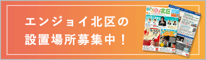 設置場所募集バナー