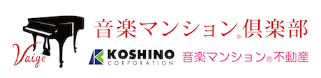 音楽マンション倶楽部 KOSHINO CORPORATION 音楽マンション不動産