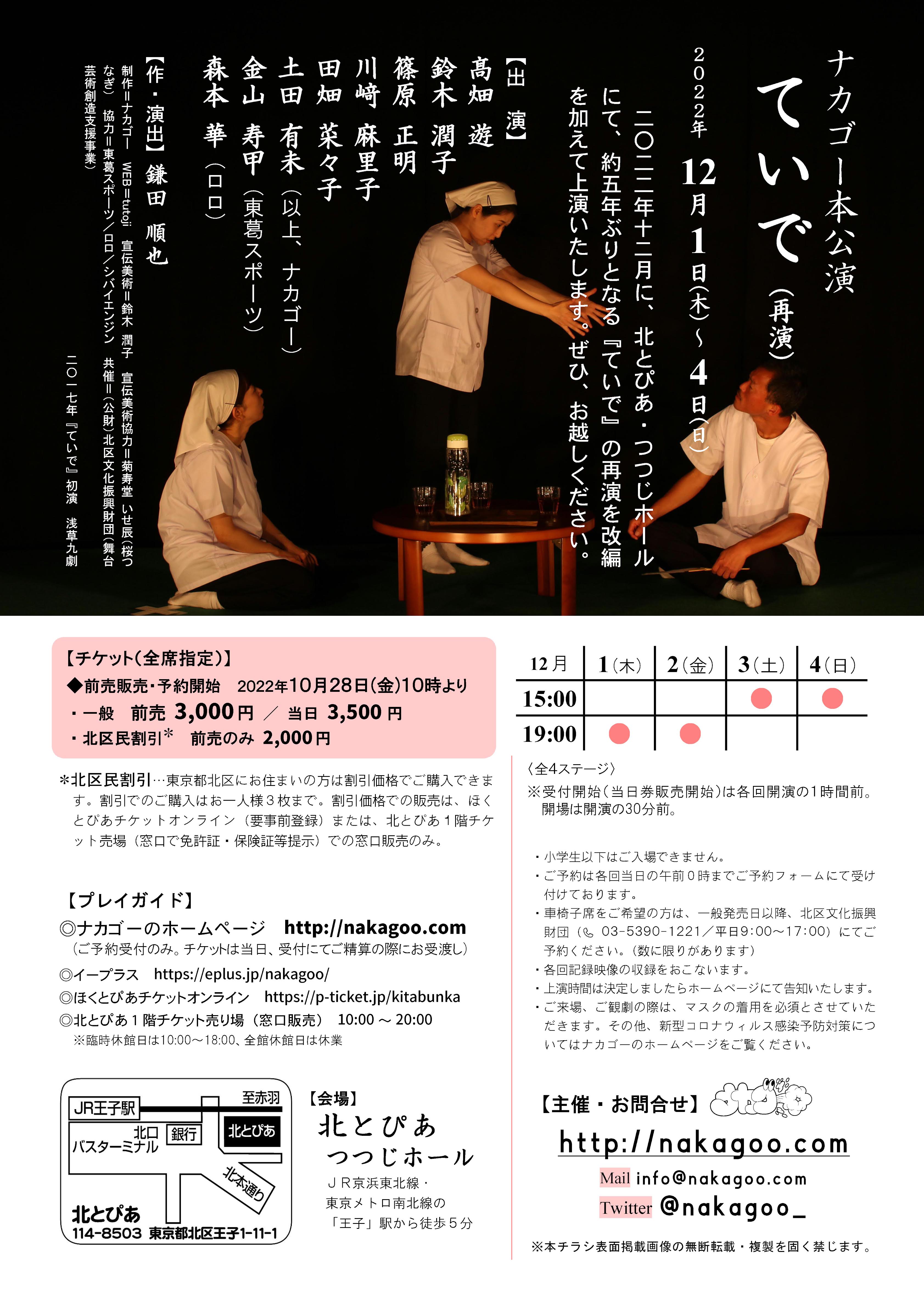 ナカゴー 本公演 『ていで』（再演） : 北区文化振興財団