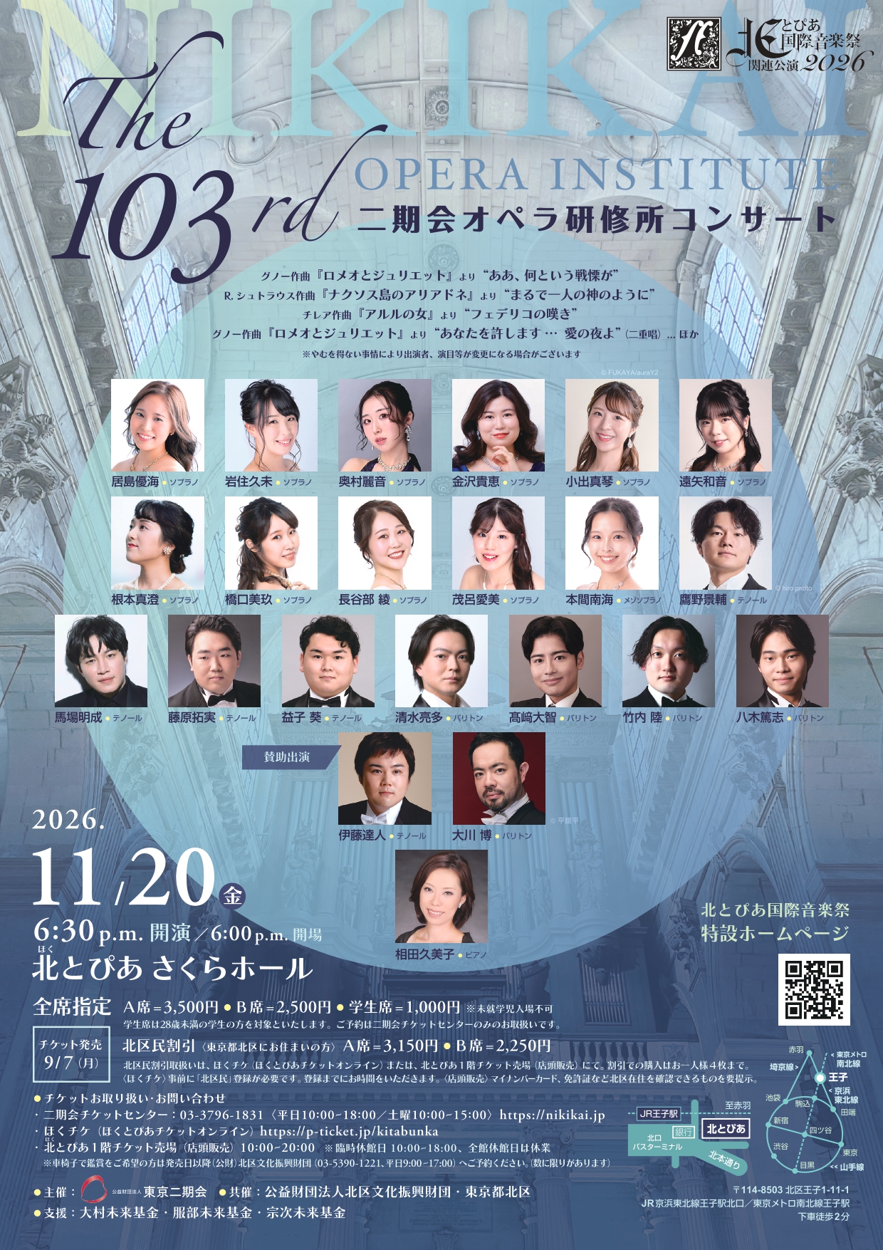 北とぴあ国際音楽祭2026関連公演<br>第103回二期会オペラ研修所コンサート
