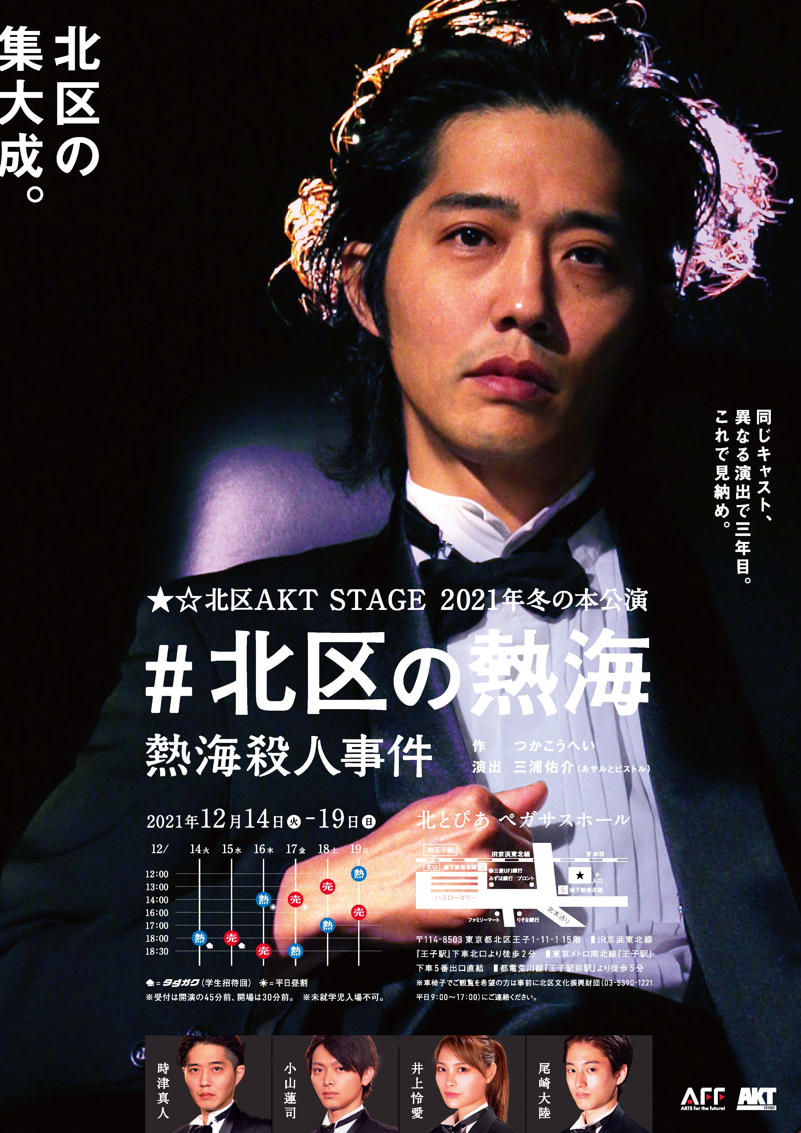 #北区の熱海「熱海殺人事件」「売春捜査官」の画像