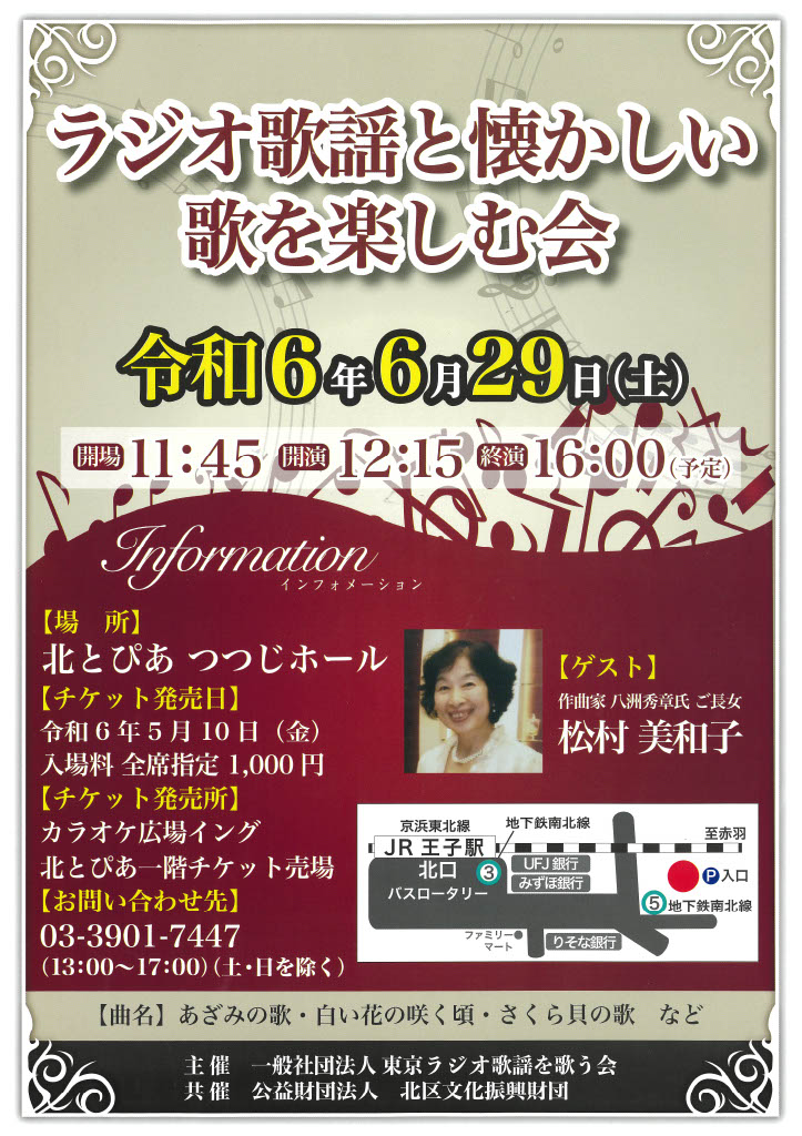 ラジオ歌謡と懐かしい歌を楽しむ会の画像