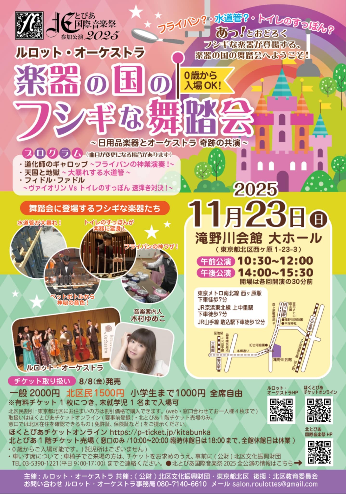 北とぴあ国際音楽祭2025参加公演<br>楽器の国のフシギな舞踏会～日用品楽器とオーケストラ　奇跡の共演～の画像