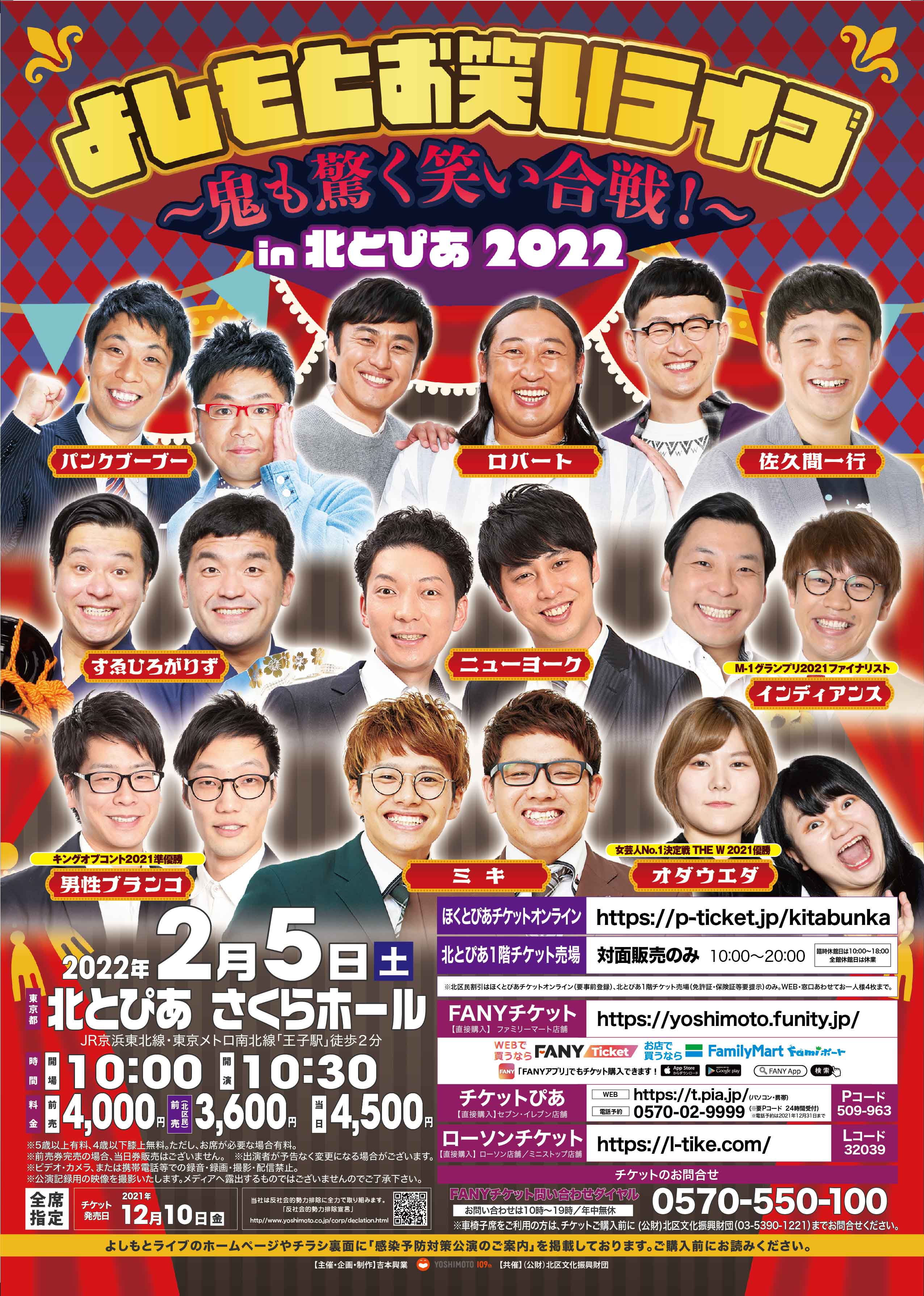 よしもとお笑いライブ<br>in北とぴあ2022の画像