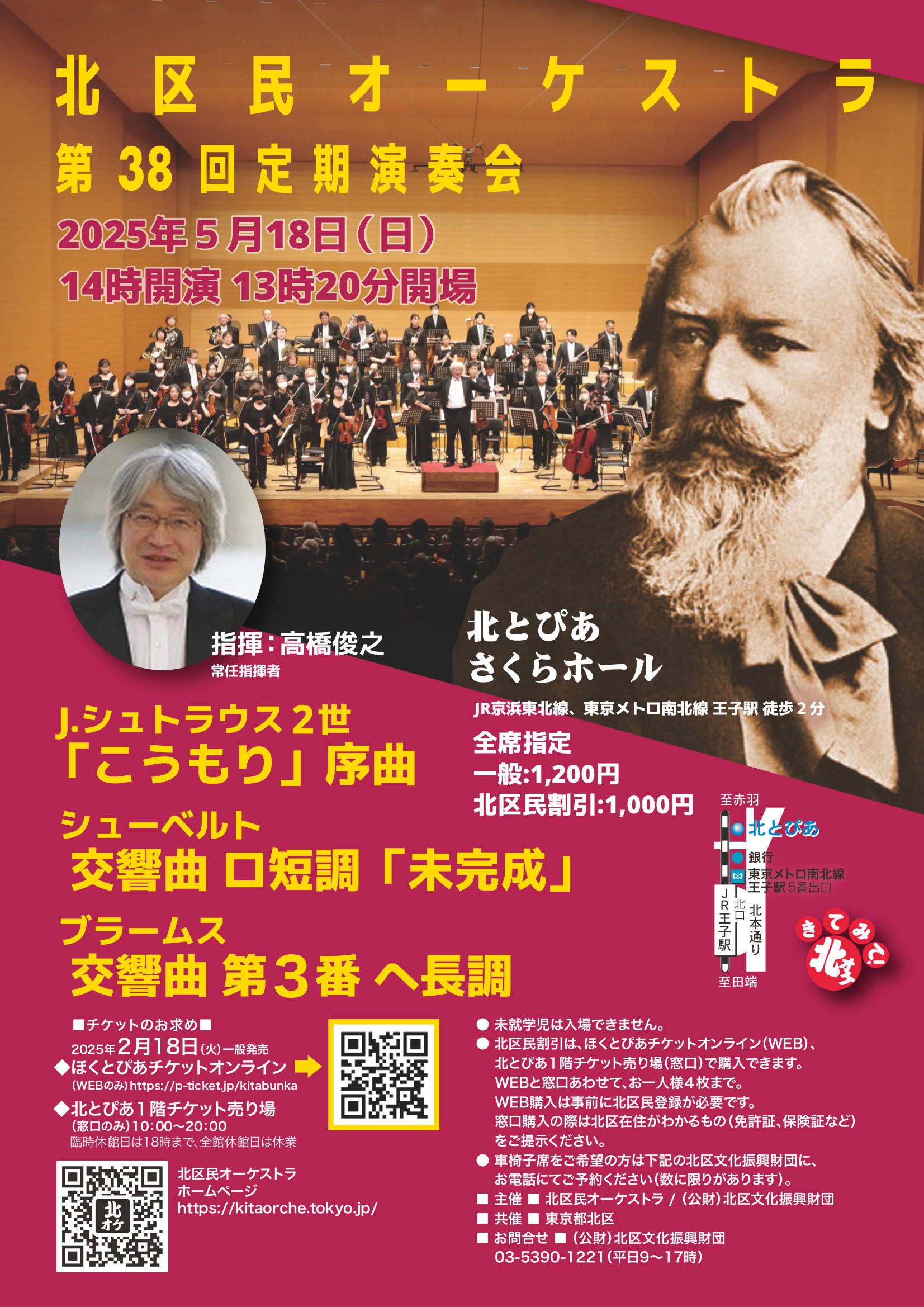 北区民オーケストラ<br />第38回定期演奏会の画像