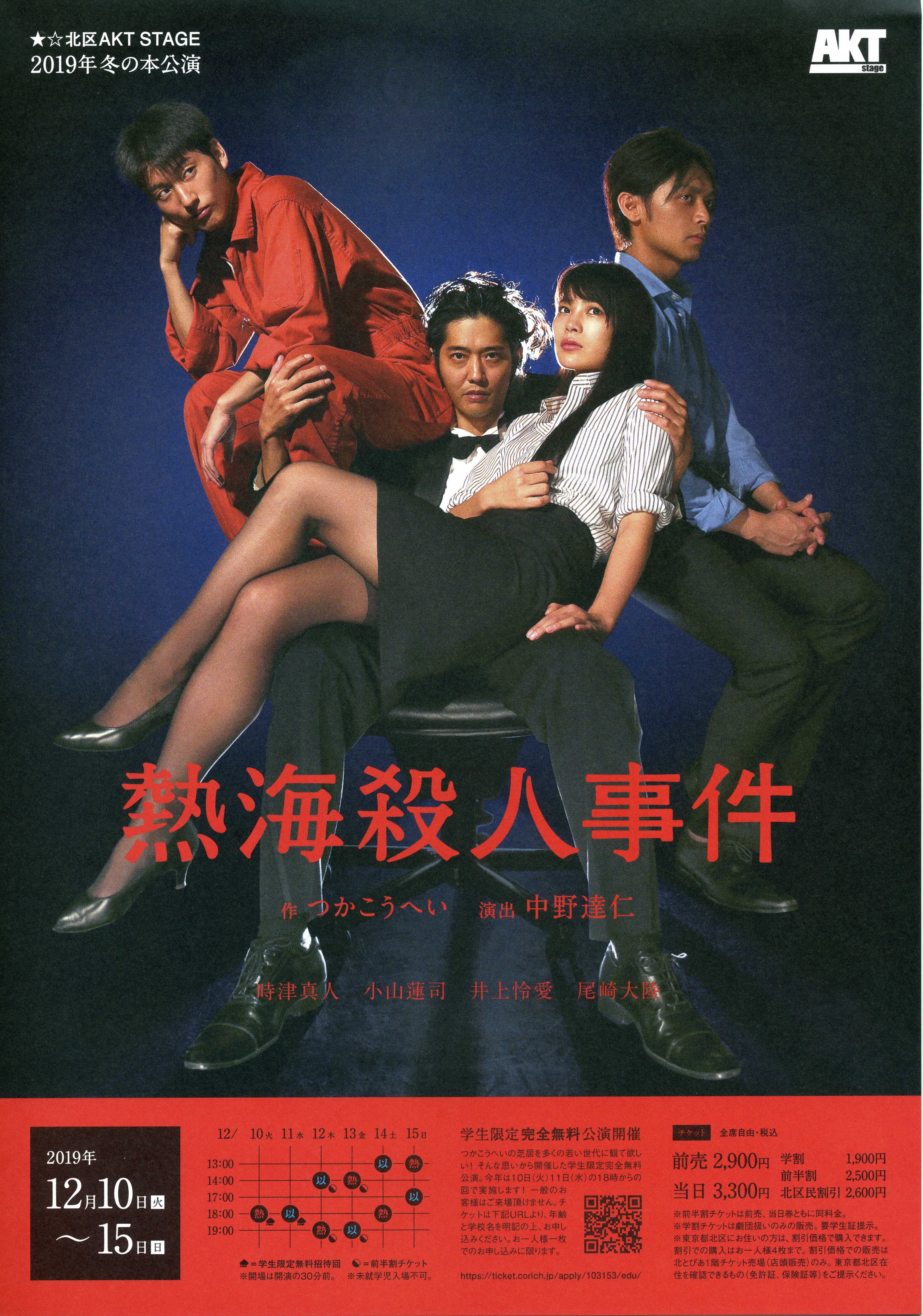 「熱海殺人事件」「以蔵のいちばん長い日」の画像