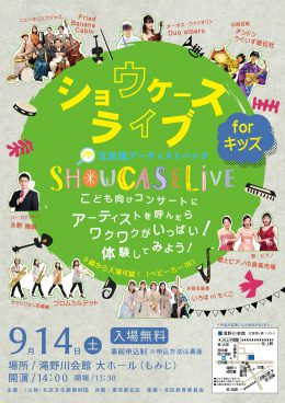 公演チラシ