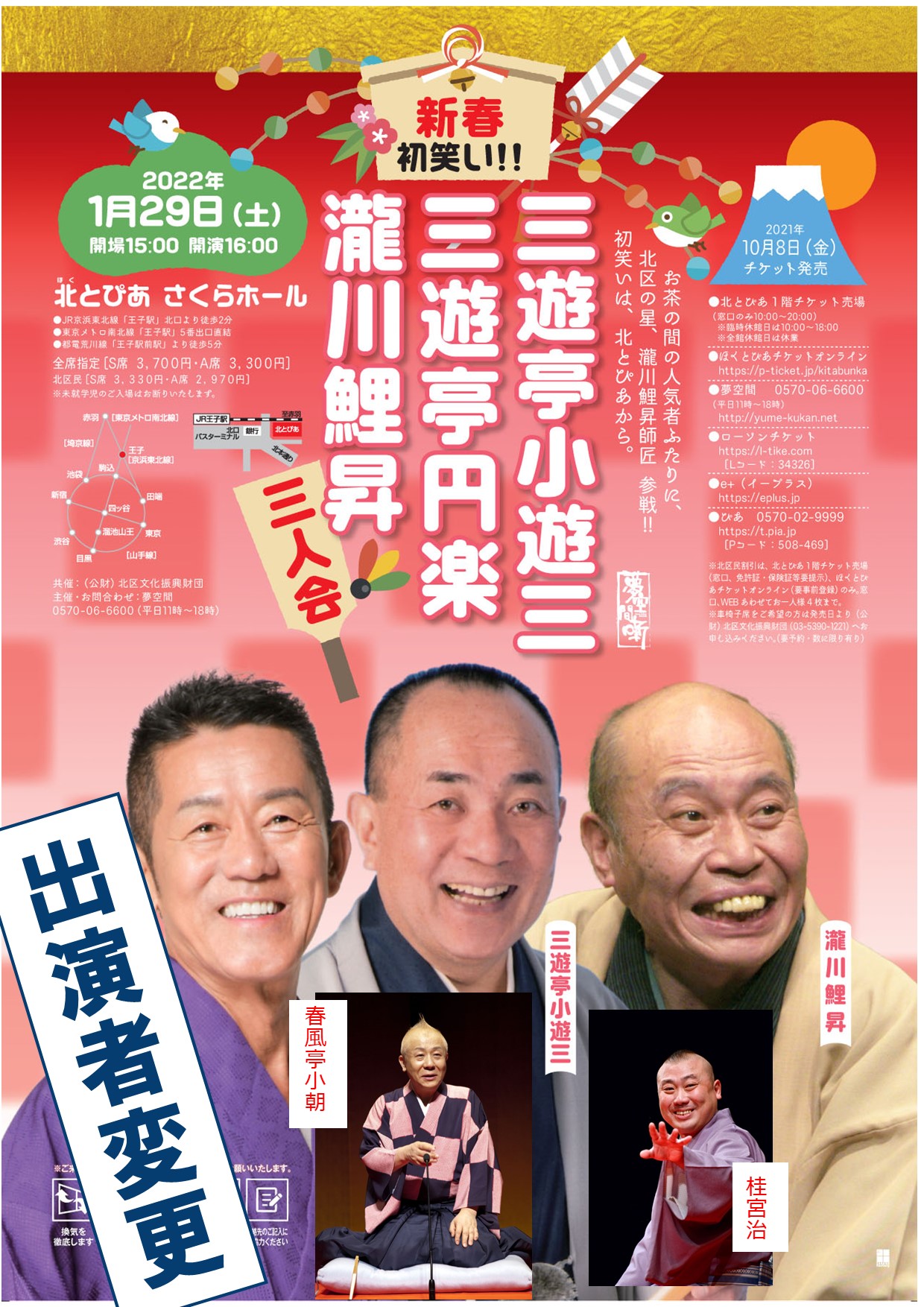 三遊亭小遊三・三遊亭円楽・瀧川鯉昇 三人会の画像