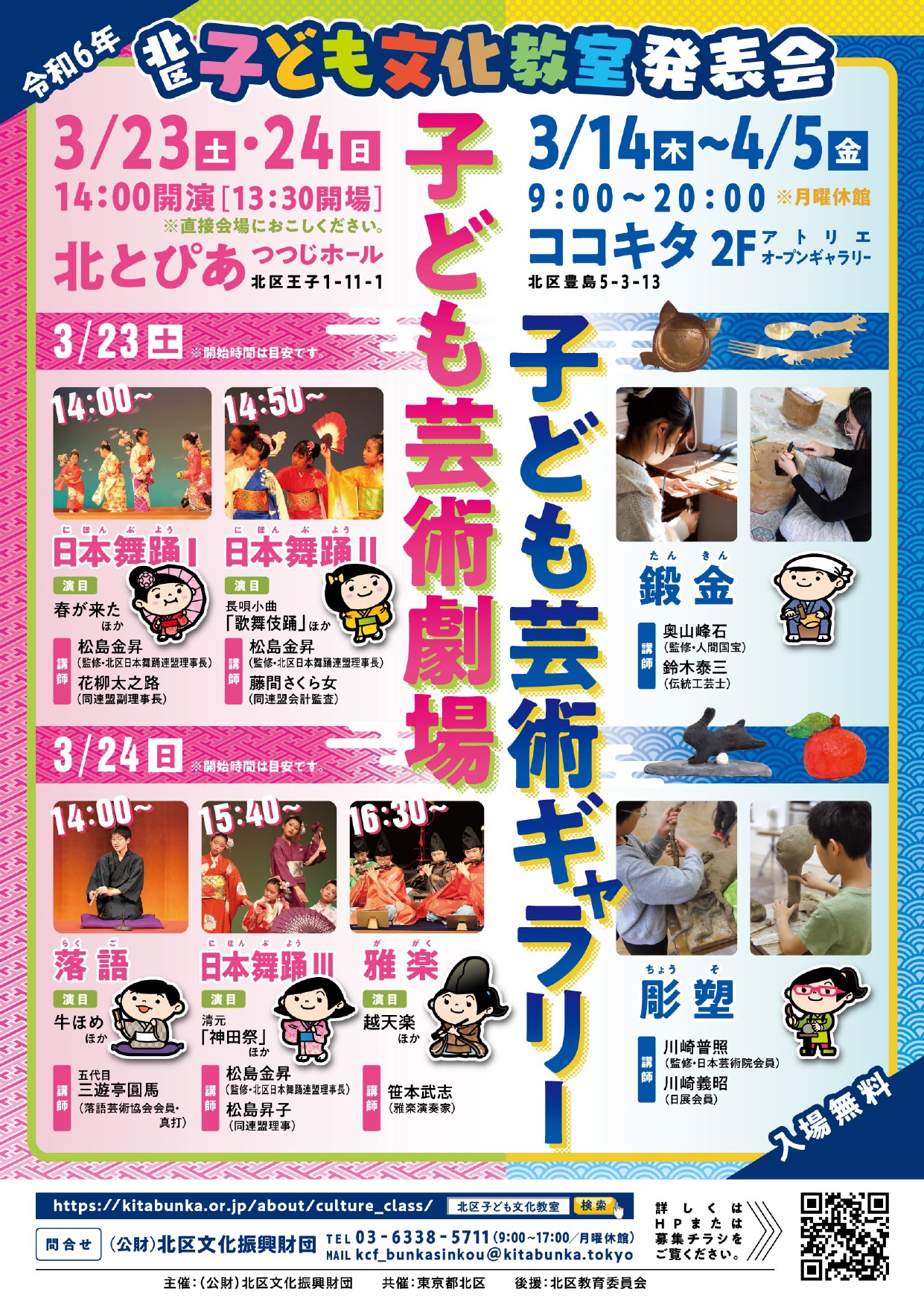 子ども文化教室発表会　子ども芸術劇場の画像