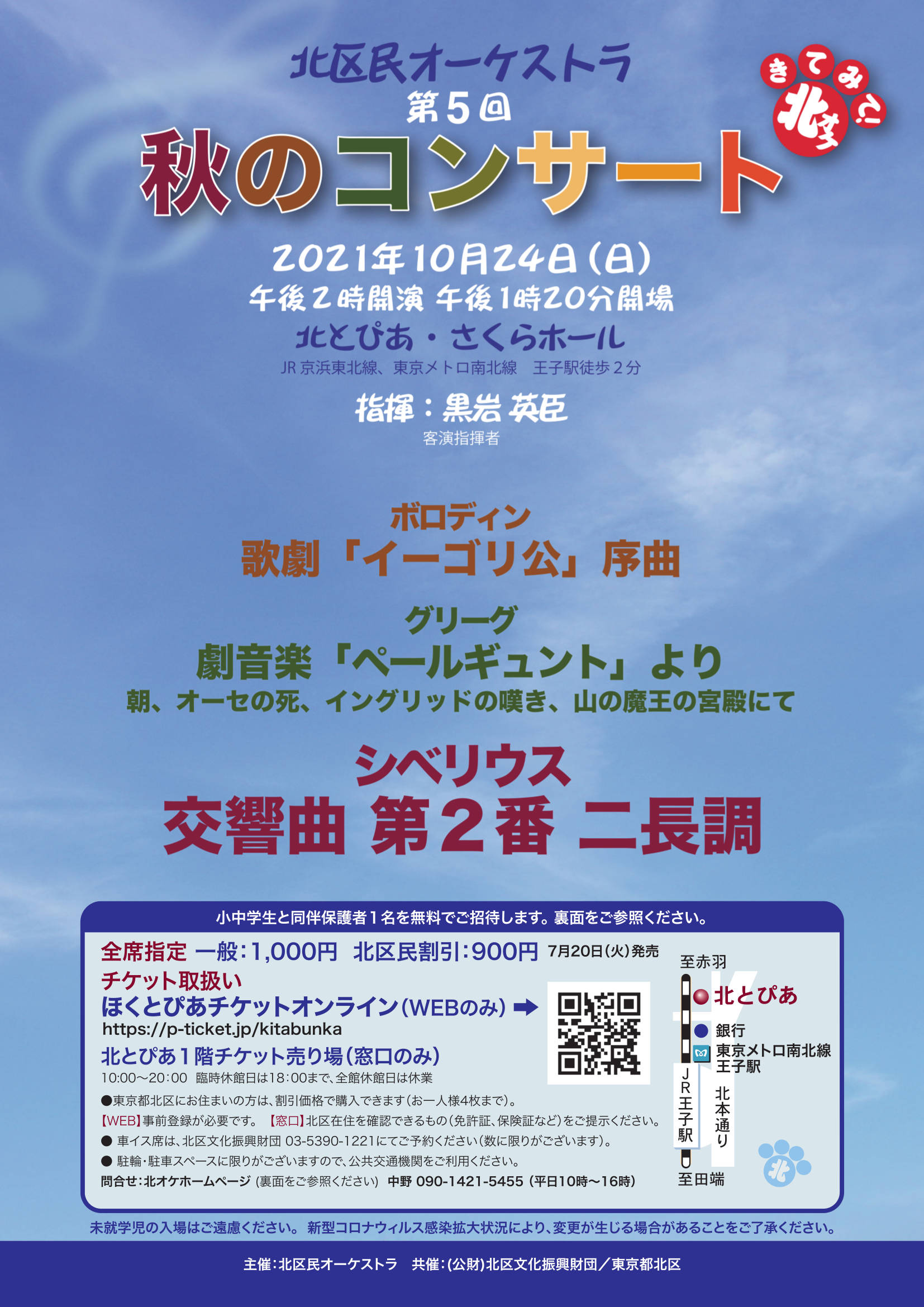 北区民オーケストラ　第５回秋のコンサートの画像