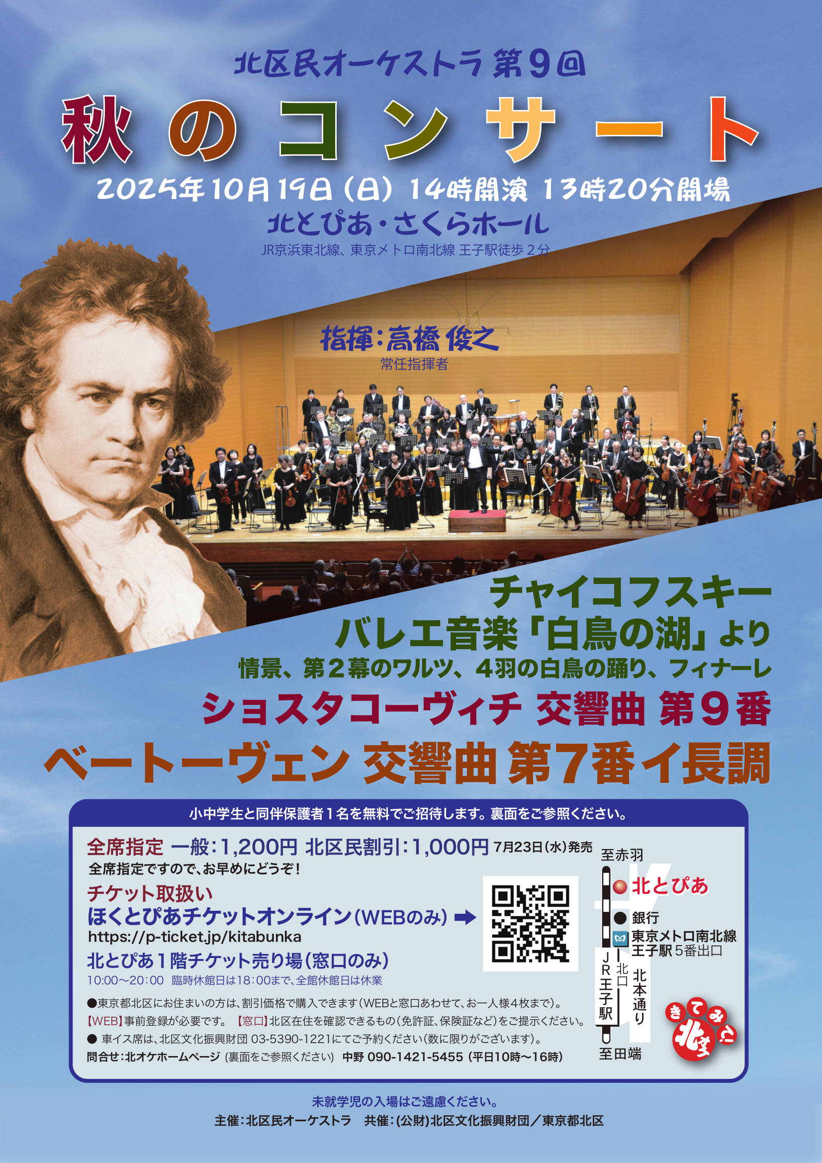 北区民オーケストラ　第９回秋のコンサートの画像