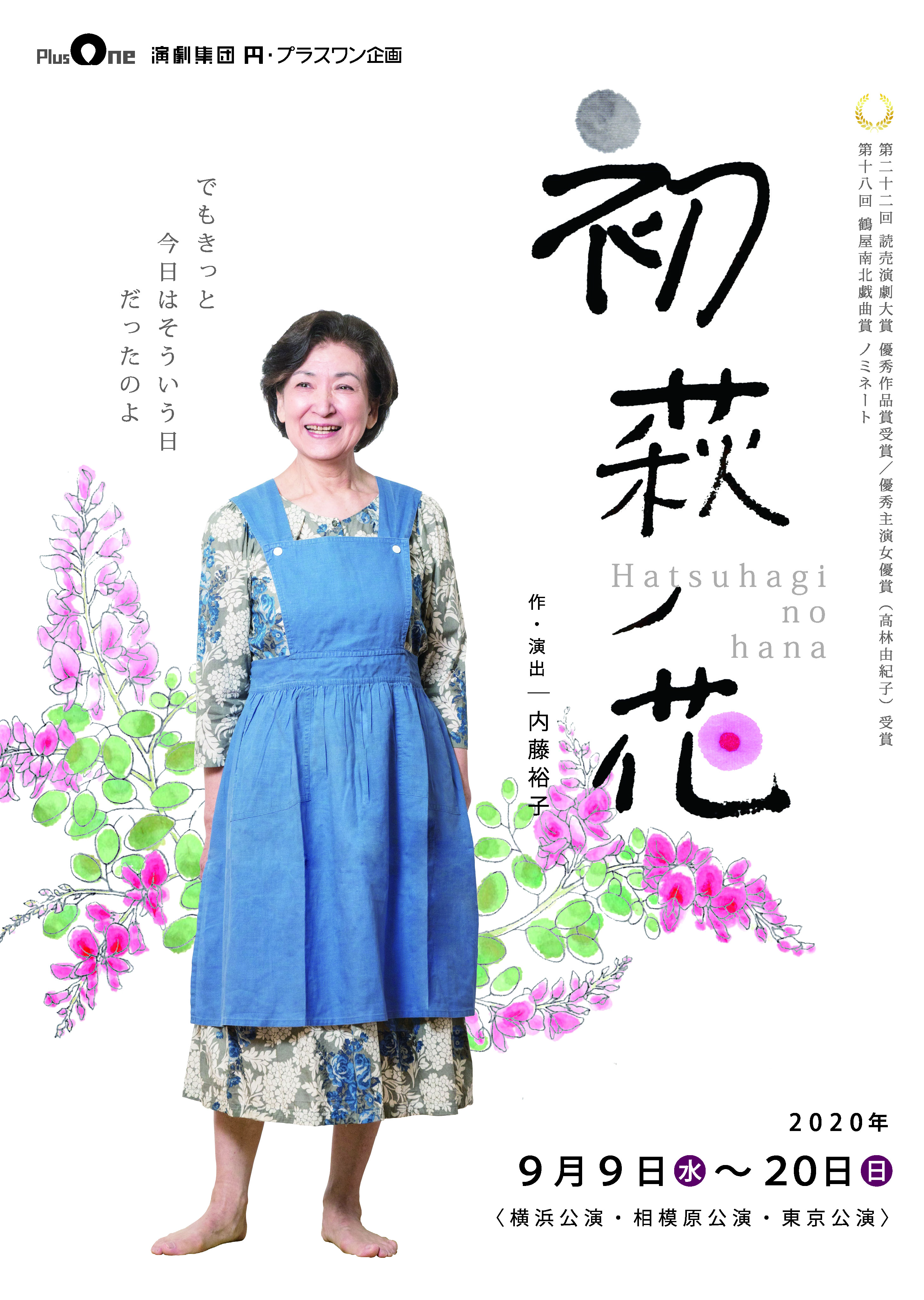 初萩ノ花の画像