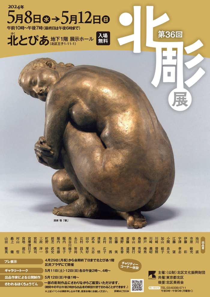 第３６回北彫展の画像