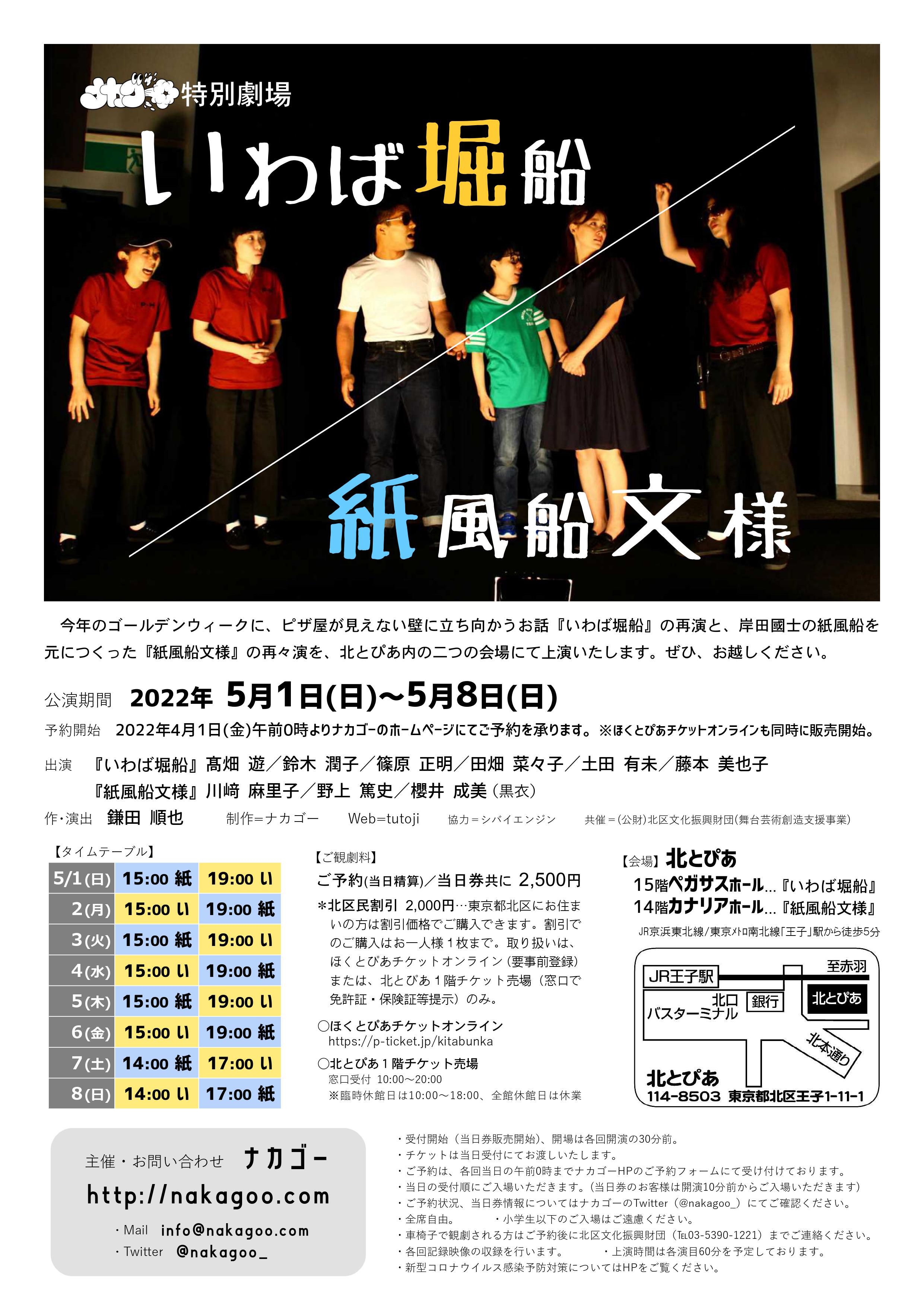 ナカゴー 特別劇場『いわば堀船』の画像