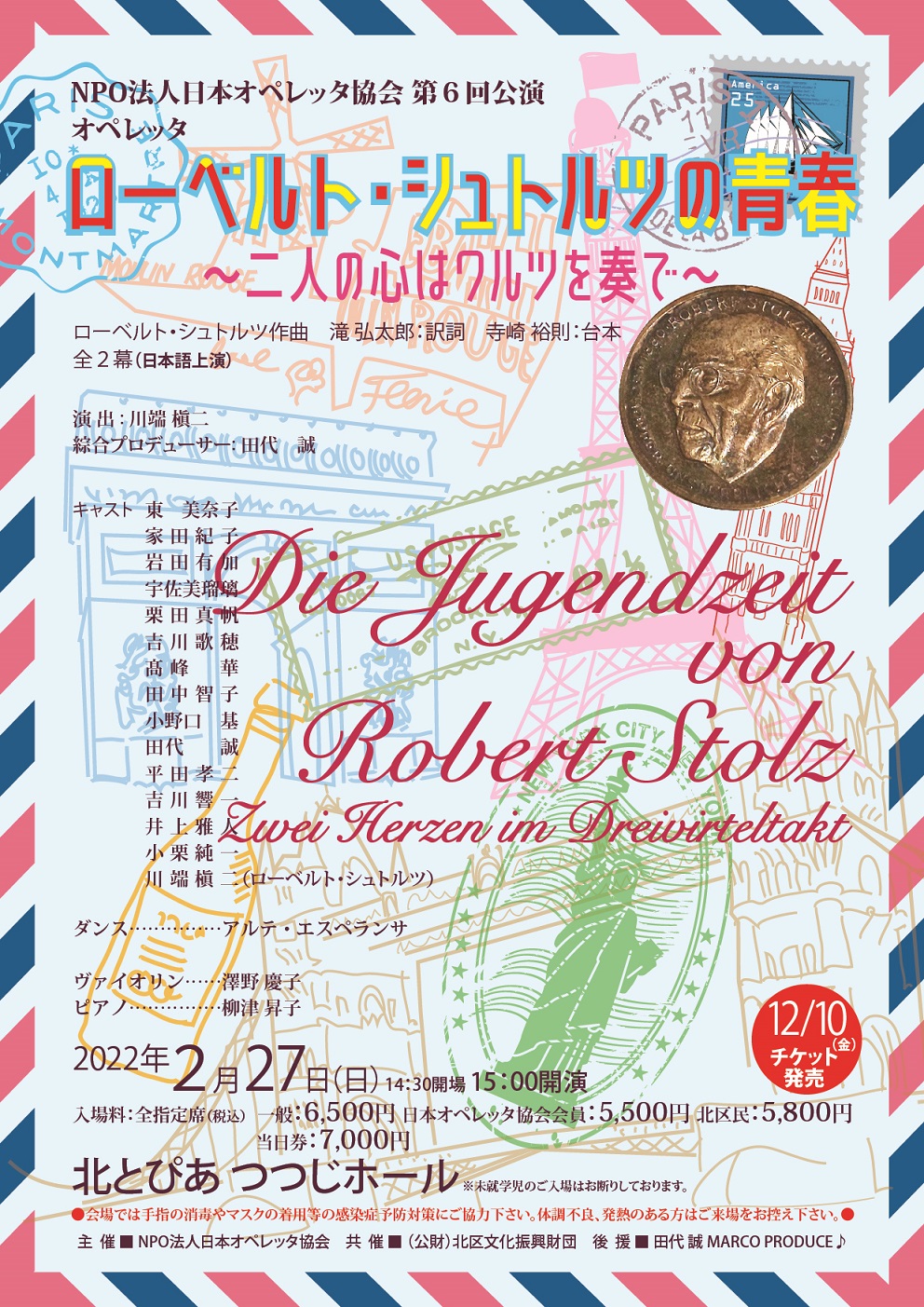 オペレッタ「ローベルト・シュトルツの青春」の画像