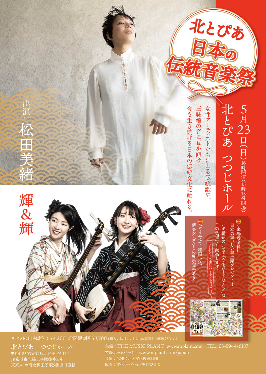 北とぴあ日本の伝統音楽祭の画像