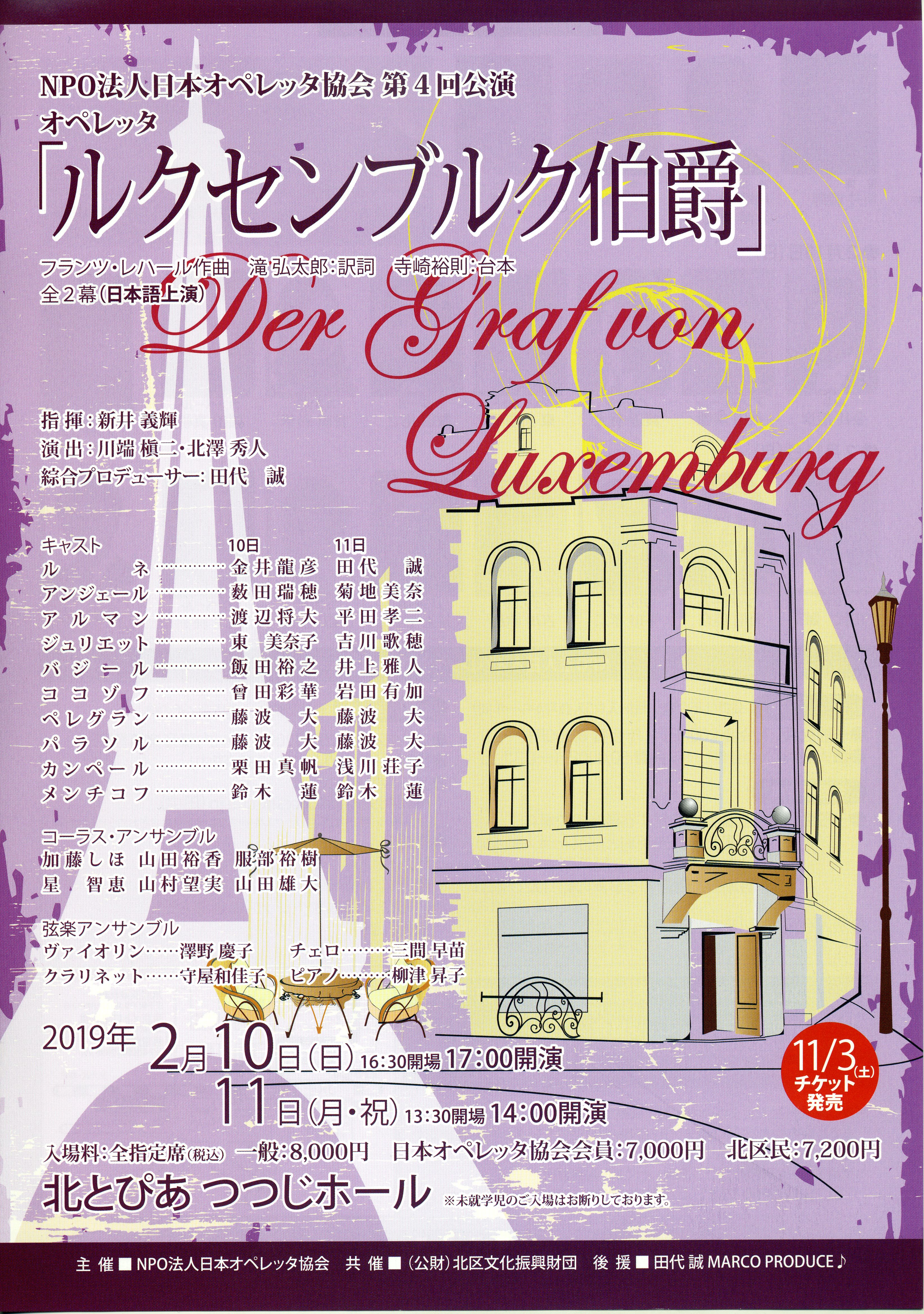オペレッタ「ルクセンブルク伯爵」の画像