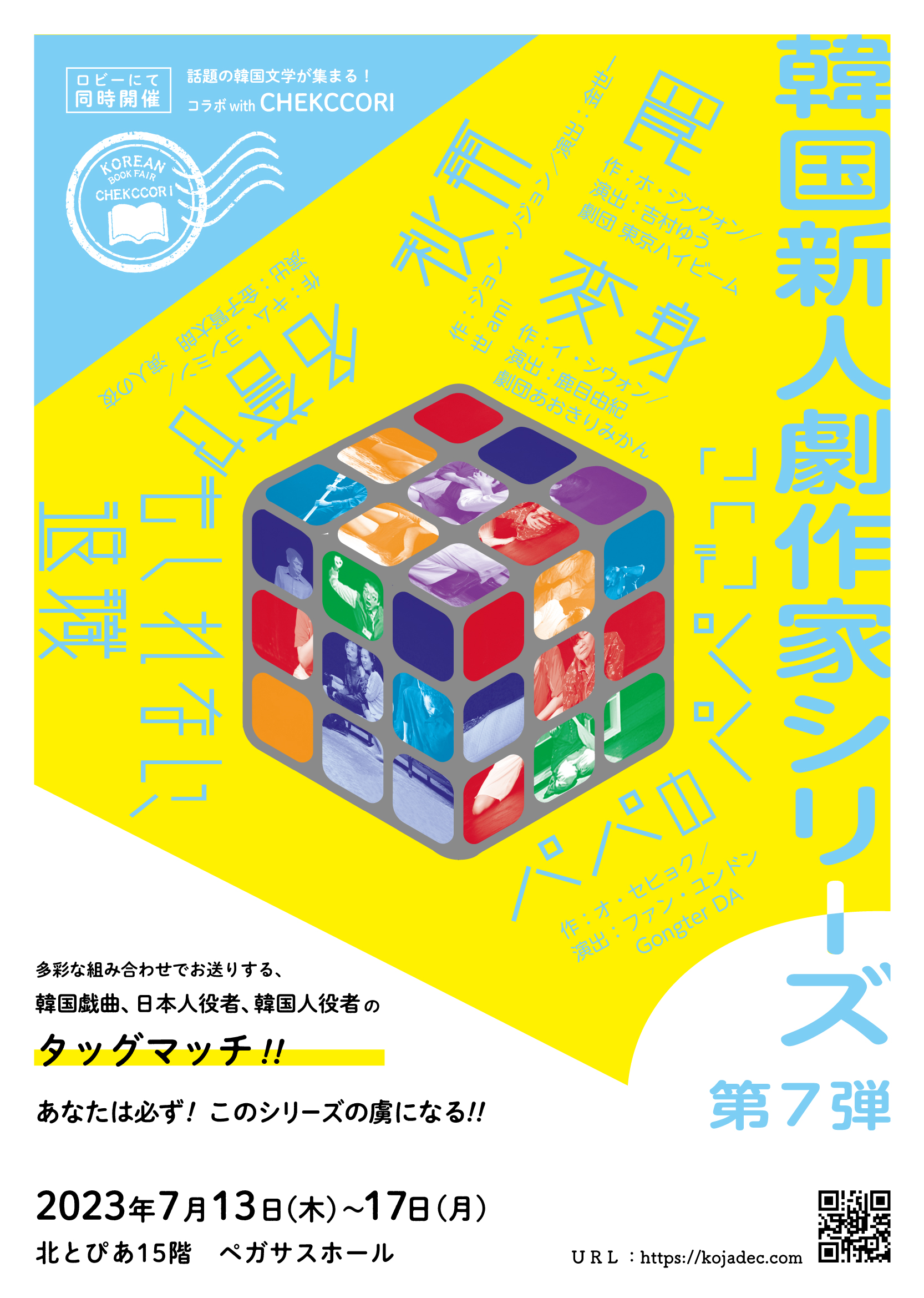 韓国新人劇作家シリーズ第7弾の画像