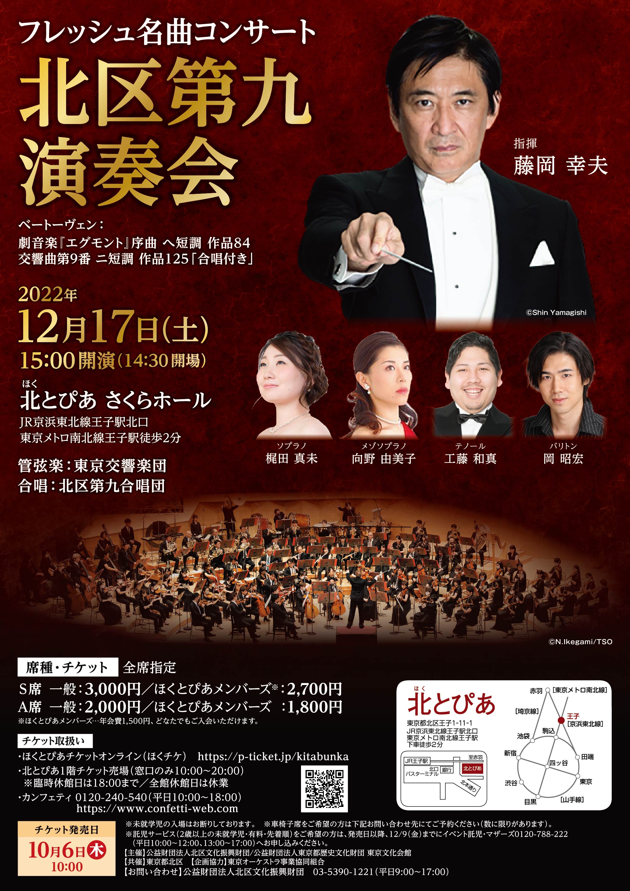 フレッシュ名曲コンサート　北区第九演奏会の画像
