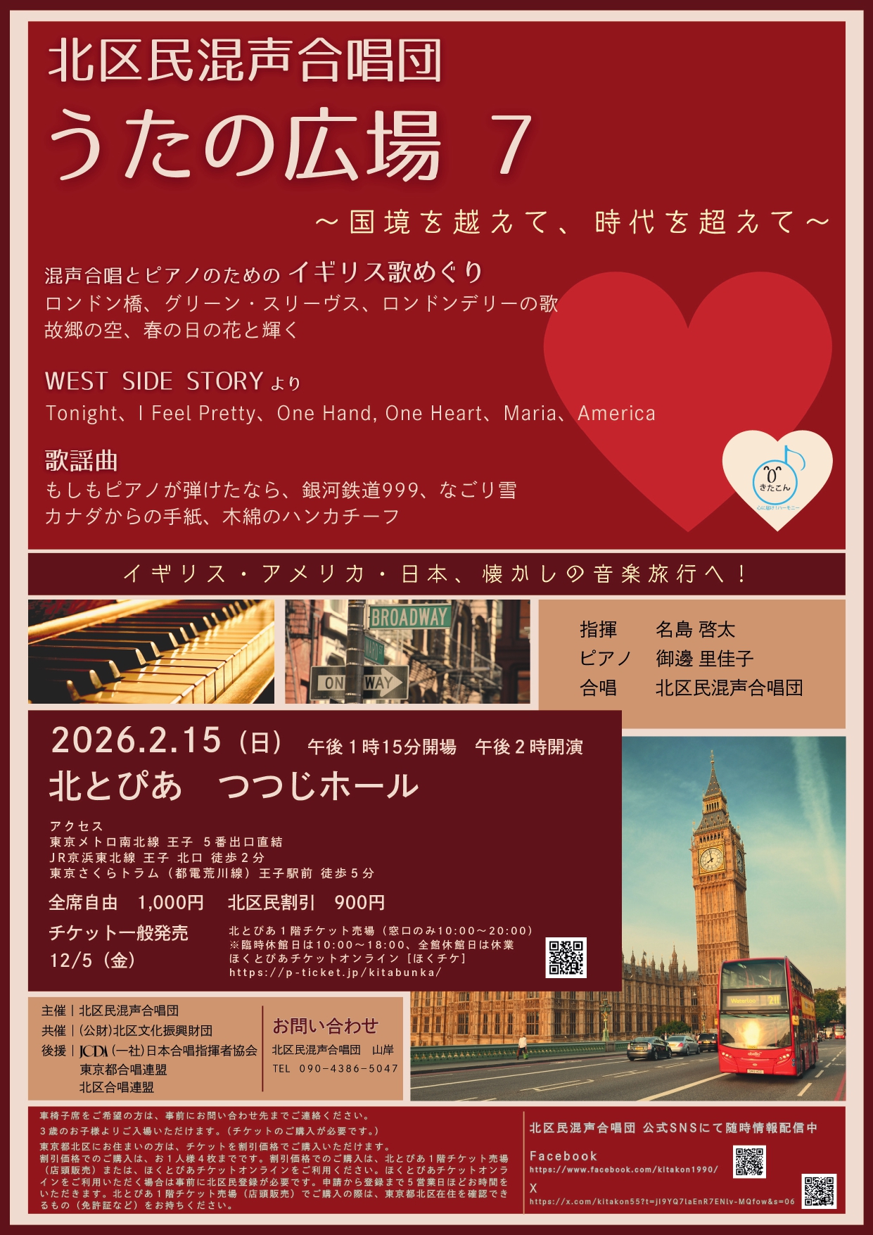【前売販売終了】<br>北区民混声合唱団うたの広場７<br>～国境を越えて、時代を超えて～の画像