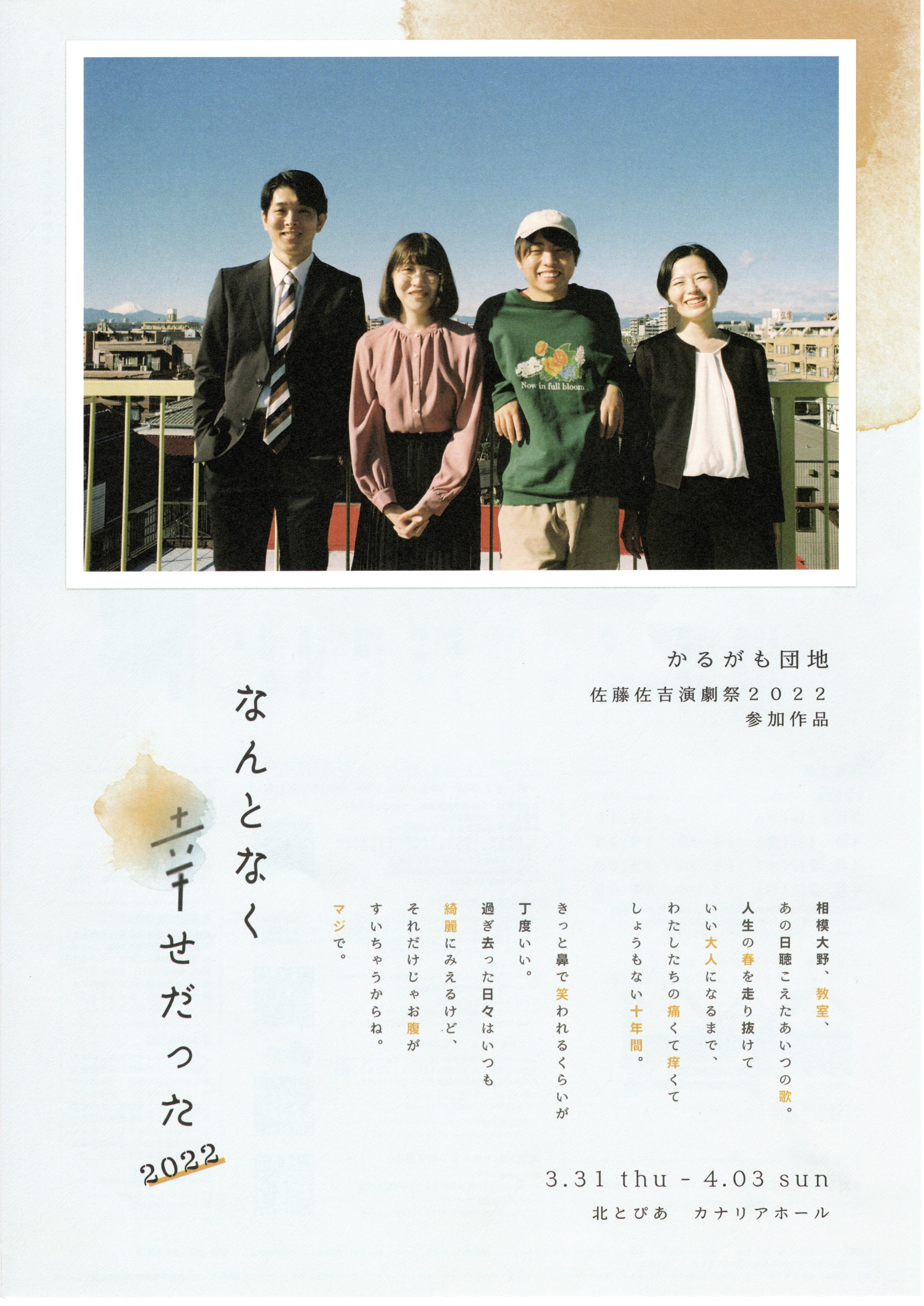 かるがも団地『なんとなく幸せだった2022』の画像