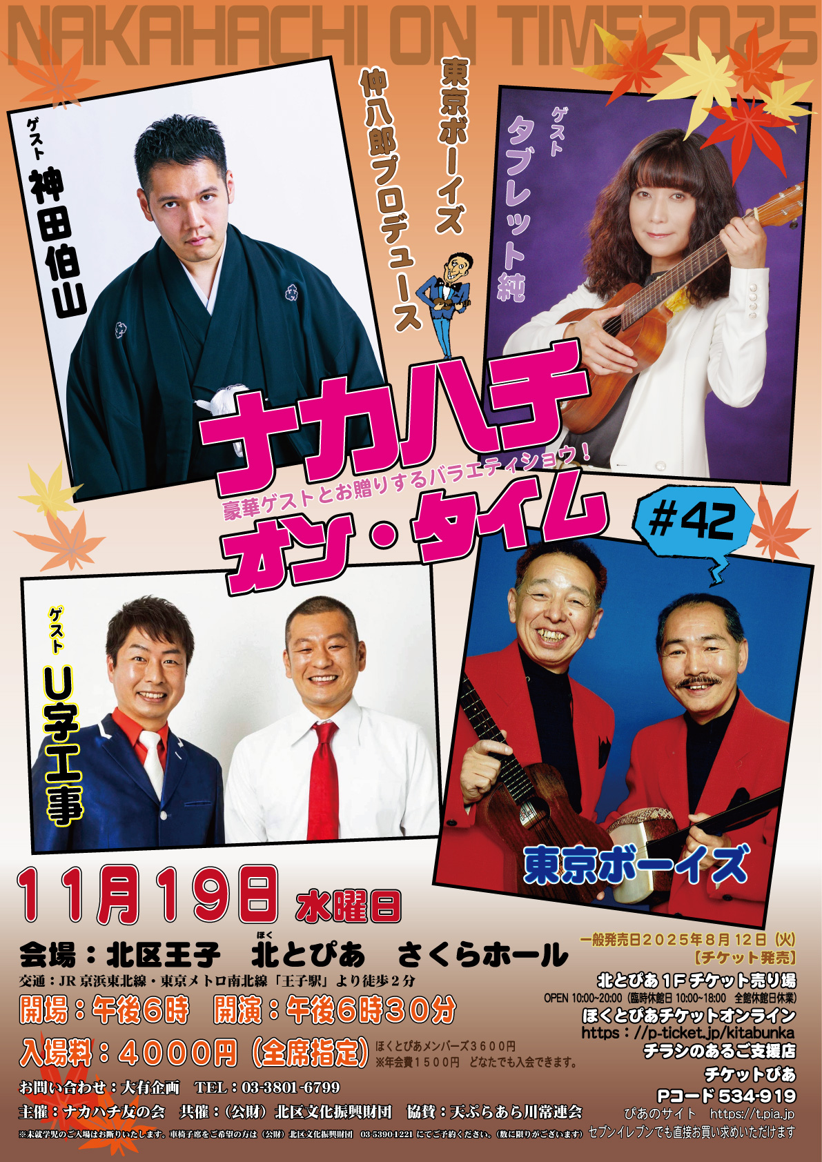 ナカハチ・オン・タイム#42の画像