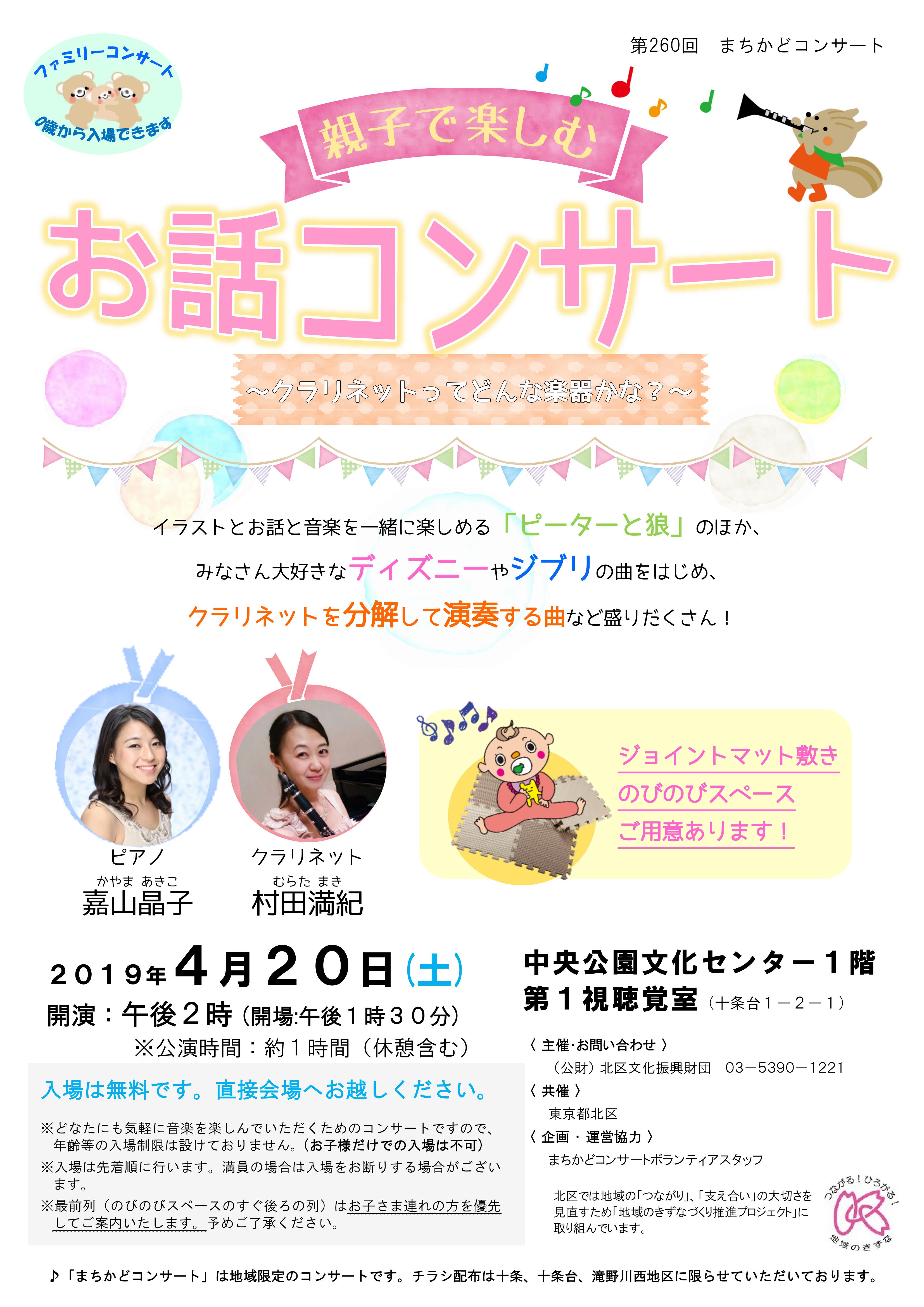 親子で楽しむお話コンサートの画像