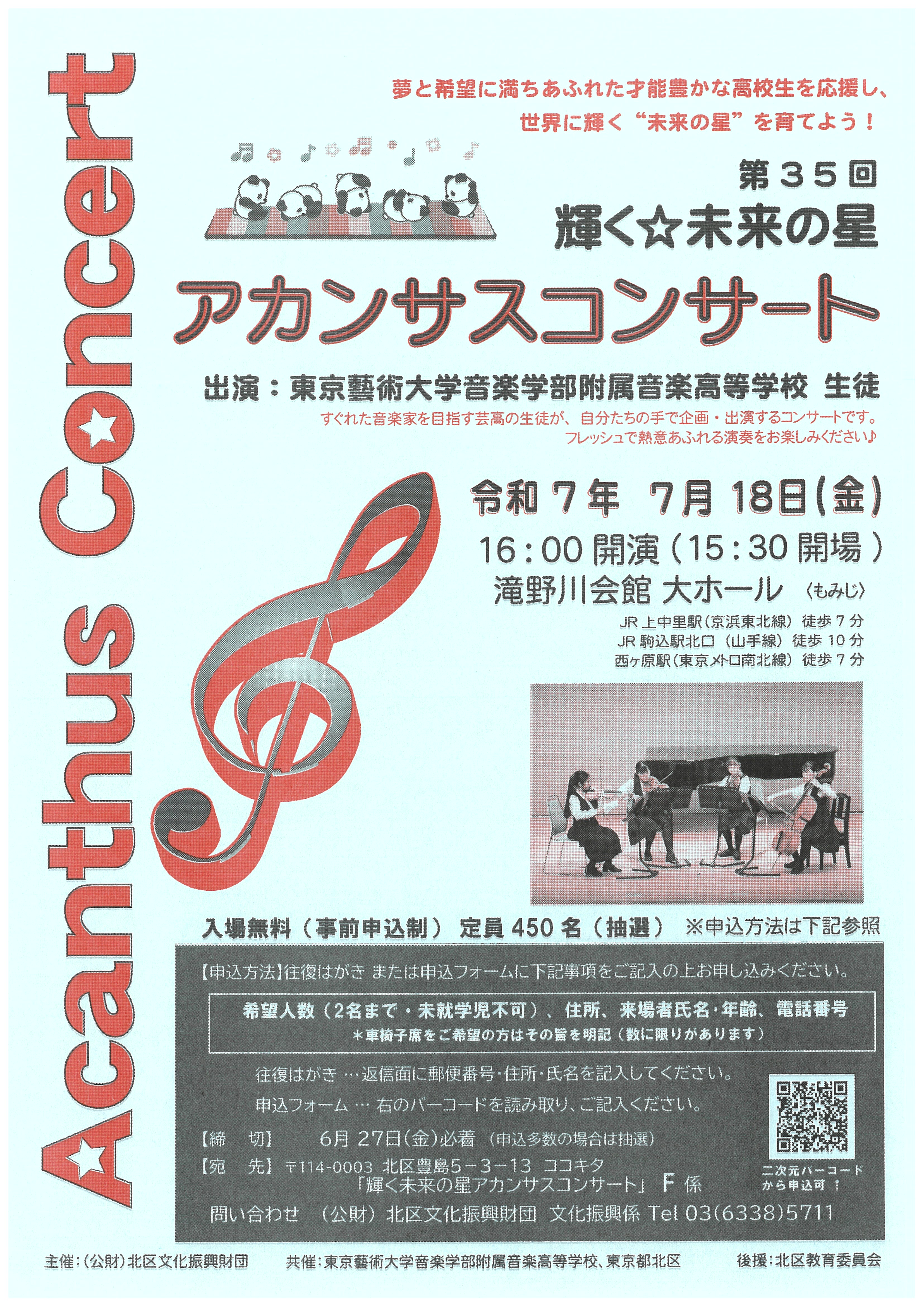 第35回　輝く☆未来の星アカンサスコンサートの画像