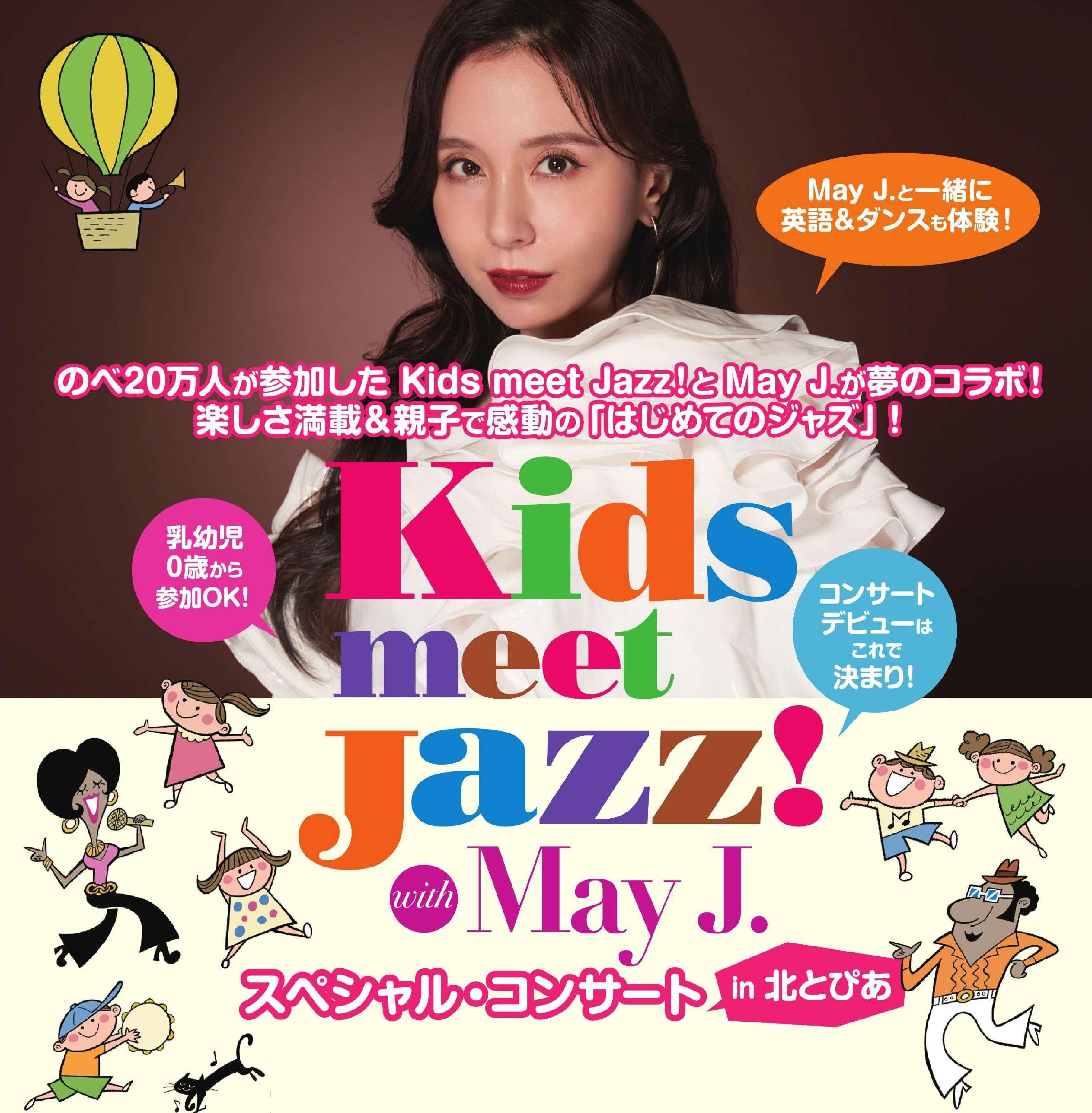 Kids meet Jazz! with May J. スペシャルコンサートの画像