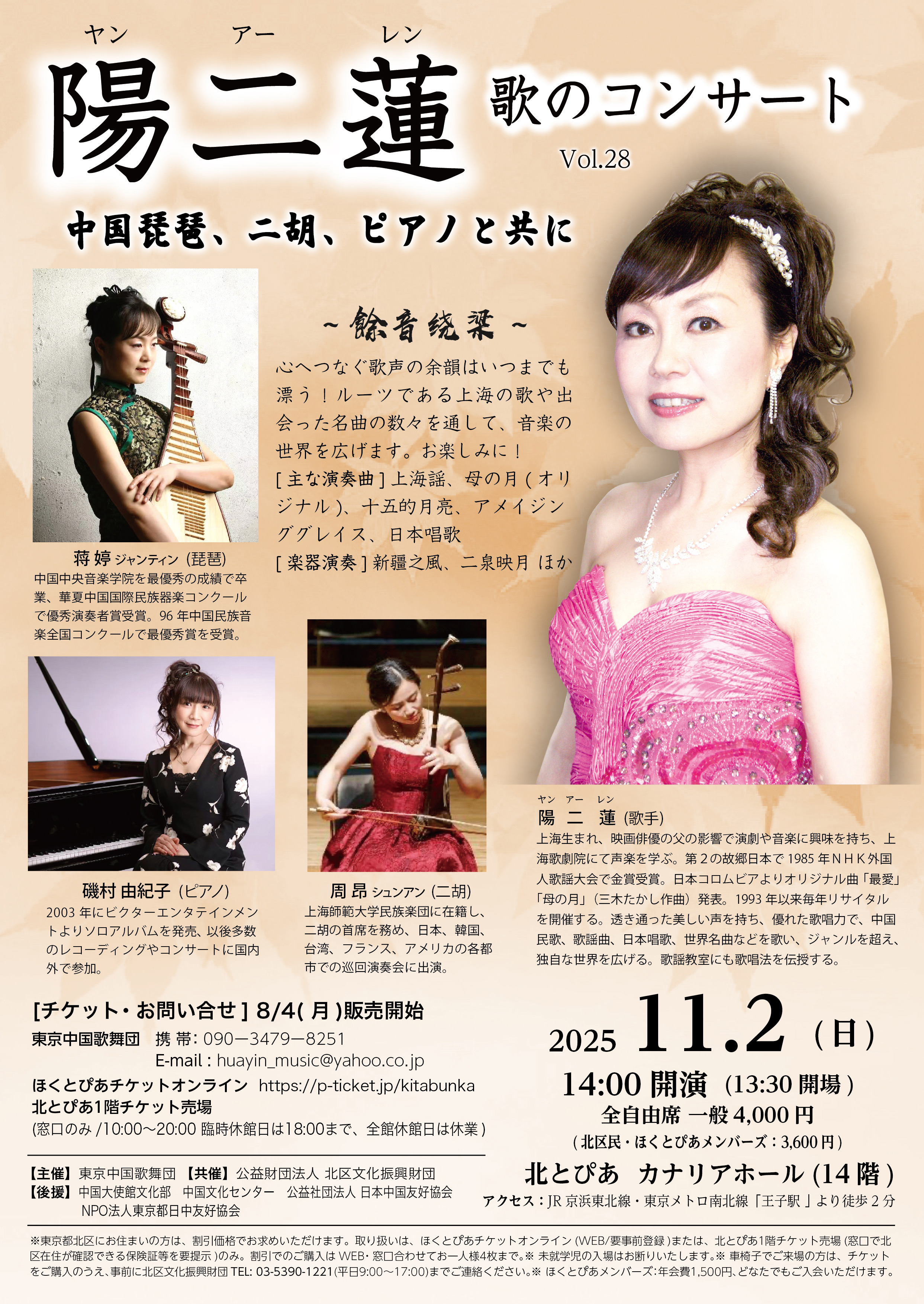 陽 二蓮　歌のコンサート　Vol.28の画像