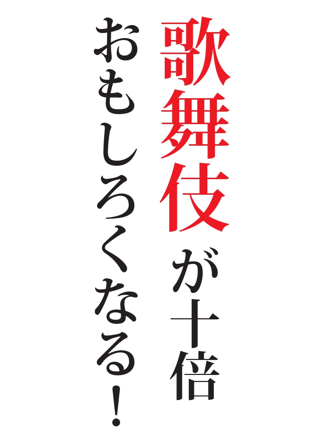 歌舞伎 関連講座の画像