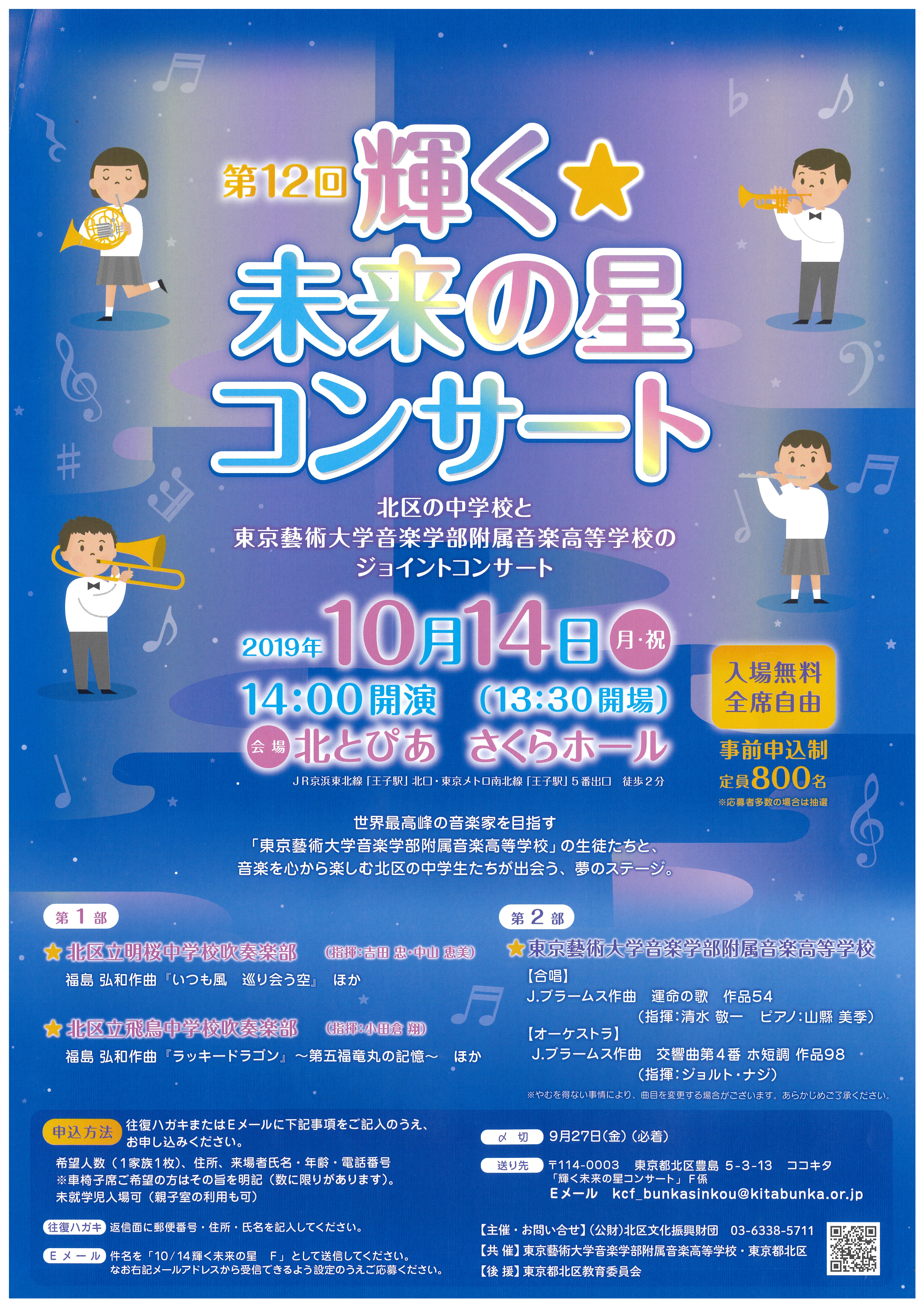 第12回　輝く☆未来の星コンサートの画像