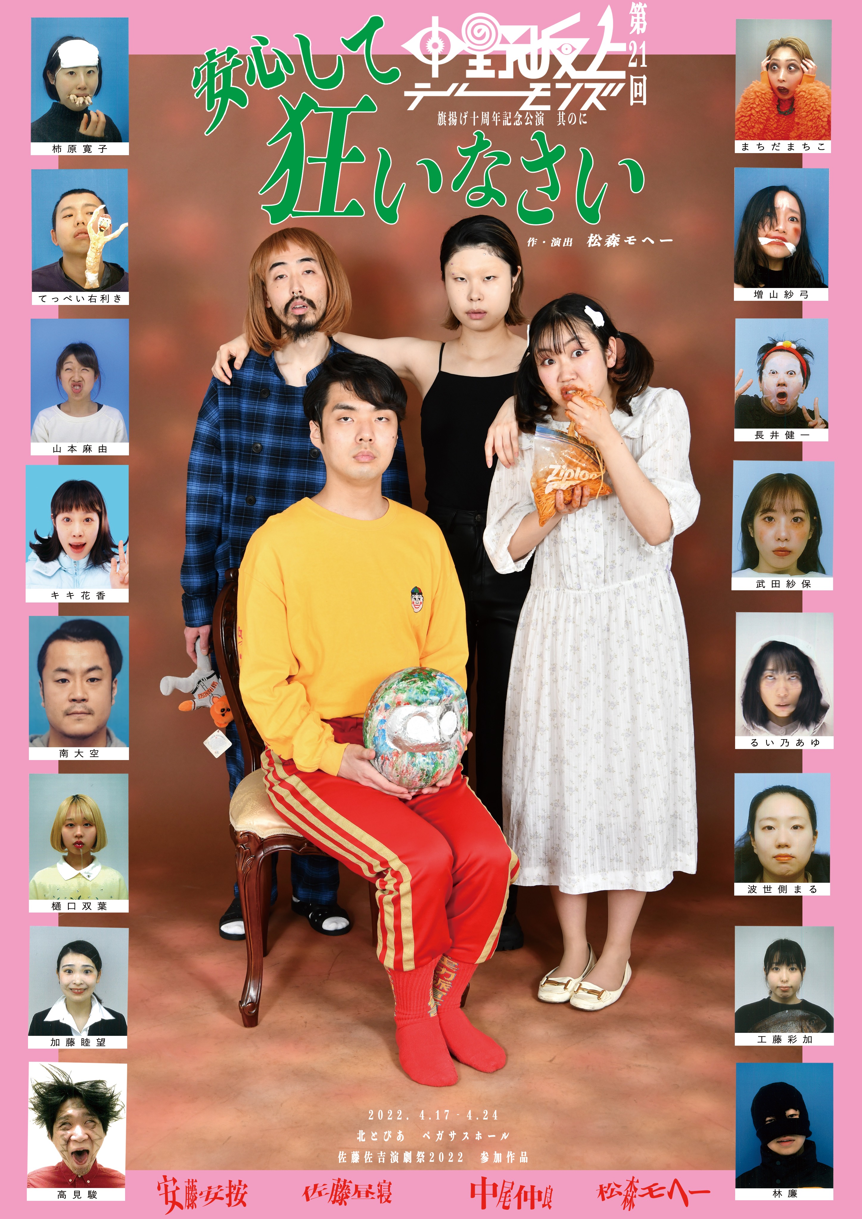 中野坂上デーモンズ『安心して狂いなさい』の画像