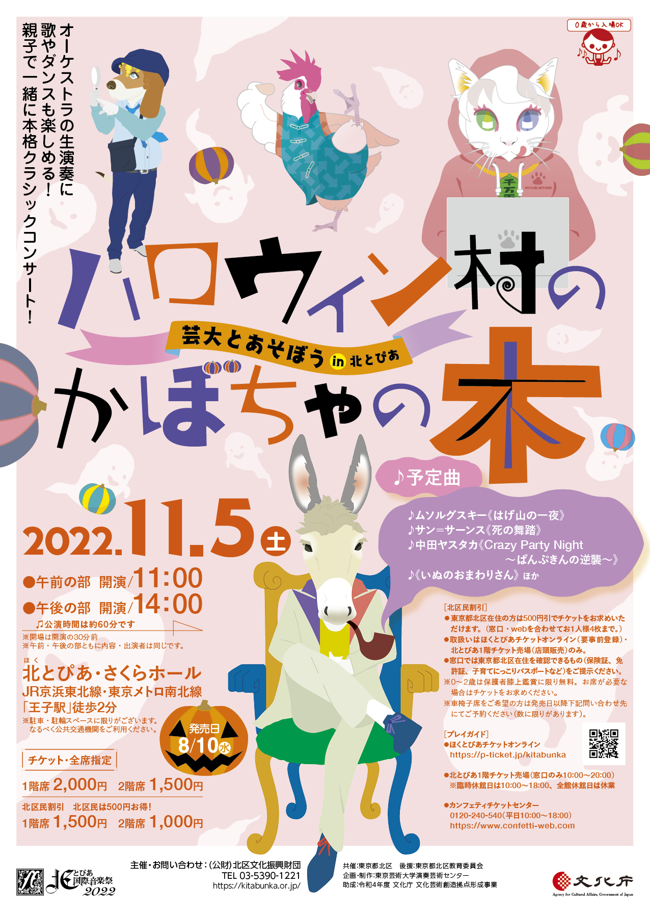 芸大とあそぼう in 北とぴあ「ハロウィン村のかぼちゃの木」