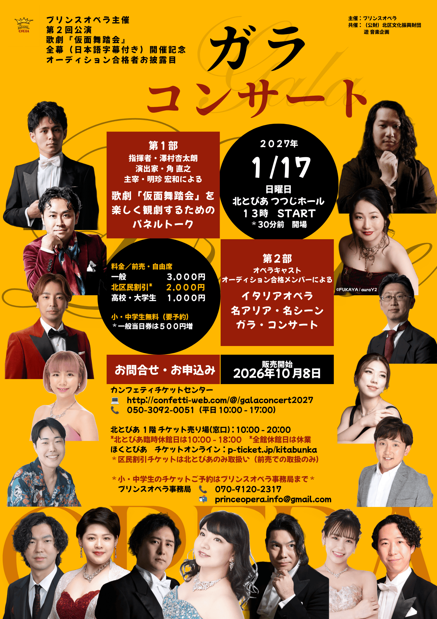 プリンスオペラ主催 第２回 歌劇「仮面舞踏会」全幕（日本語字幕付き）開催記念<br />オーディション合格者お披露目ガラコンサート<br />の画像
