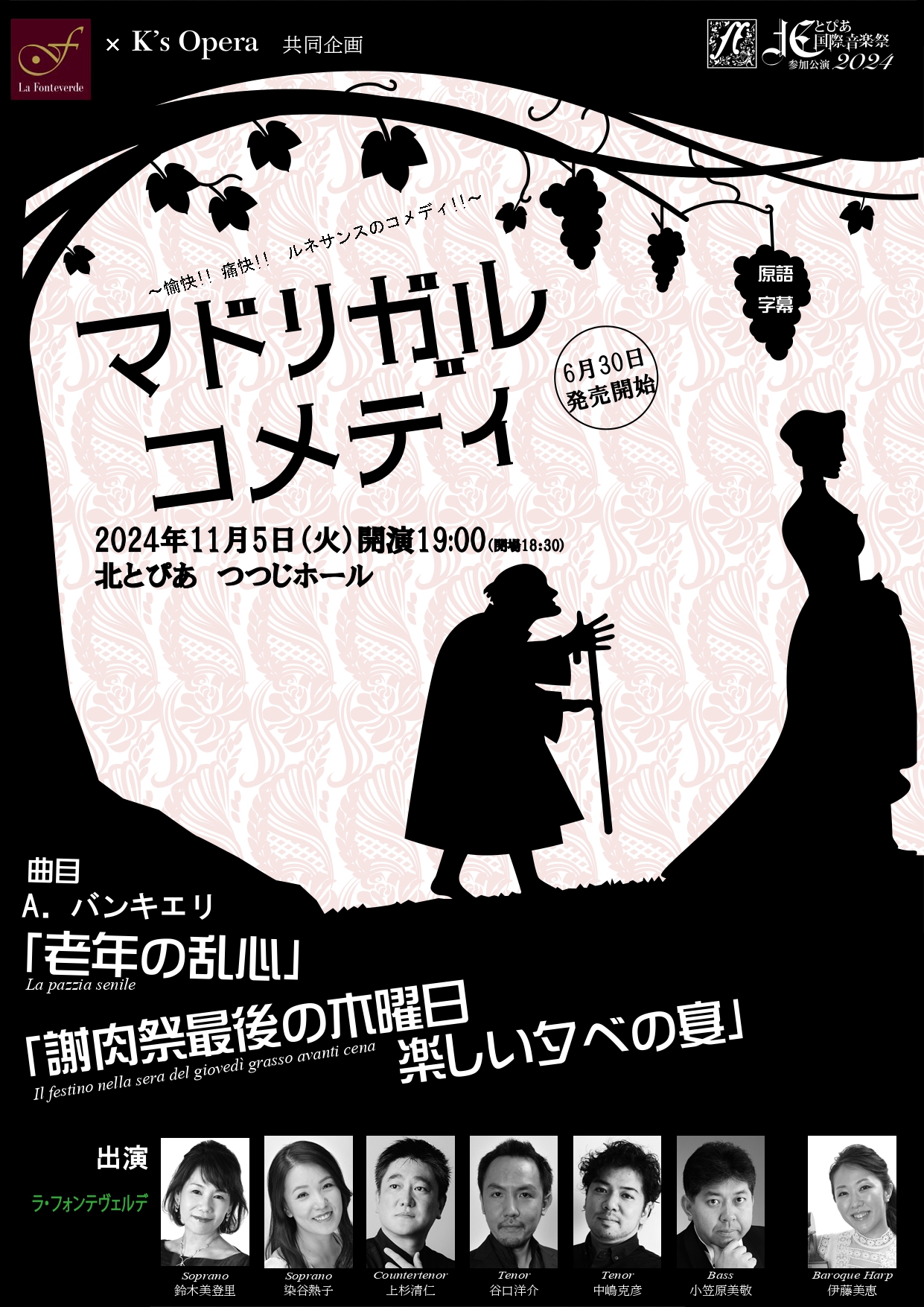北とぴあ国際音楽祭2024<br>参加公演<br>～愉快‼痛快‼ルネサンスのコメディ‼～<br>マドリガルコメディ<br>A.バンキエリ「老年の乱心」「謝肉祭最後の木曜日、楽しい夕べの宴」の画像