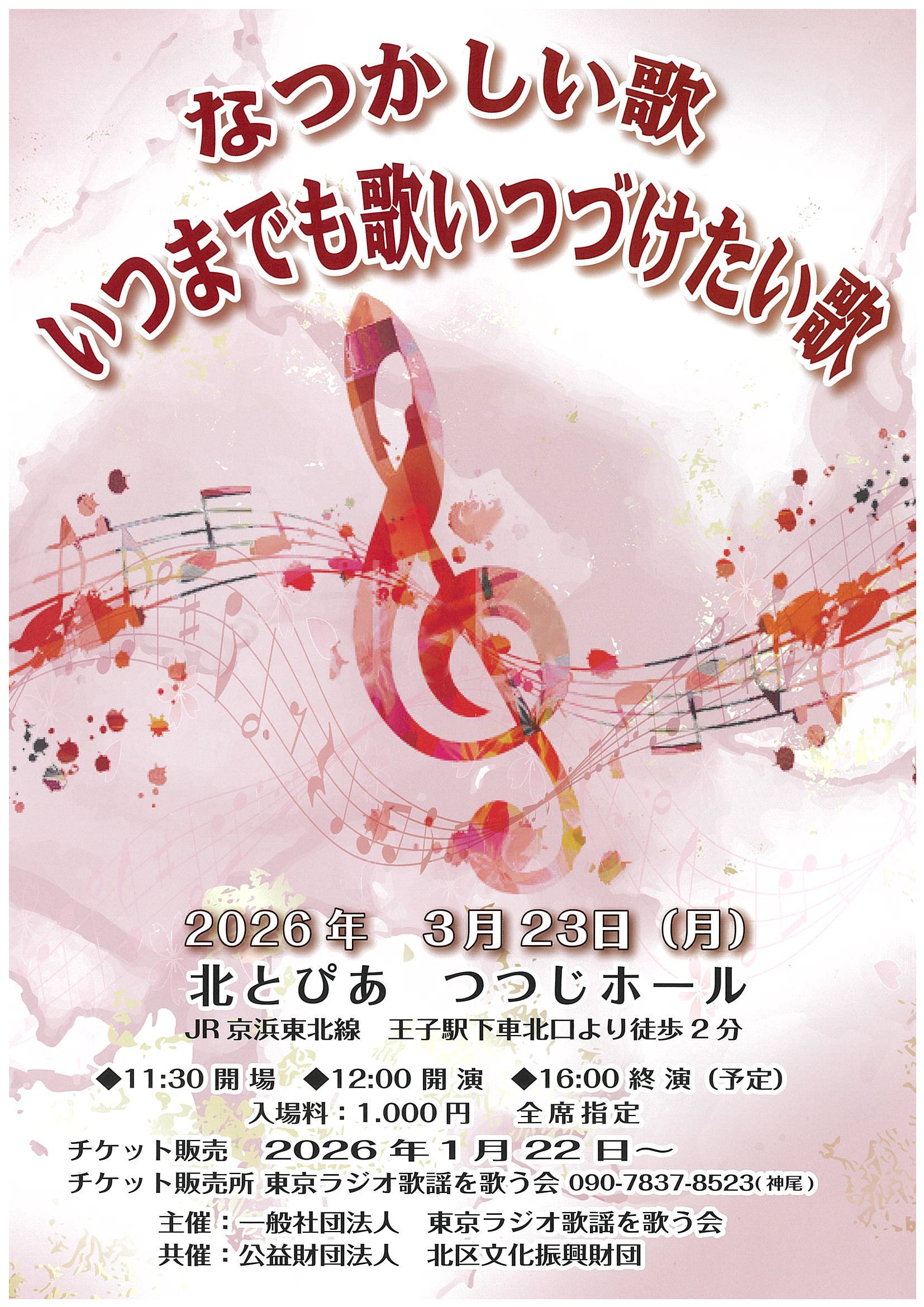 なつかしい歌　いつまでも歌いつづけたい歌の画像