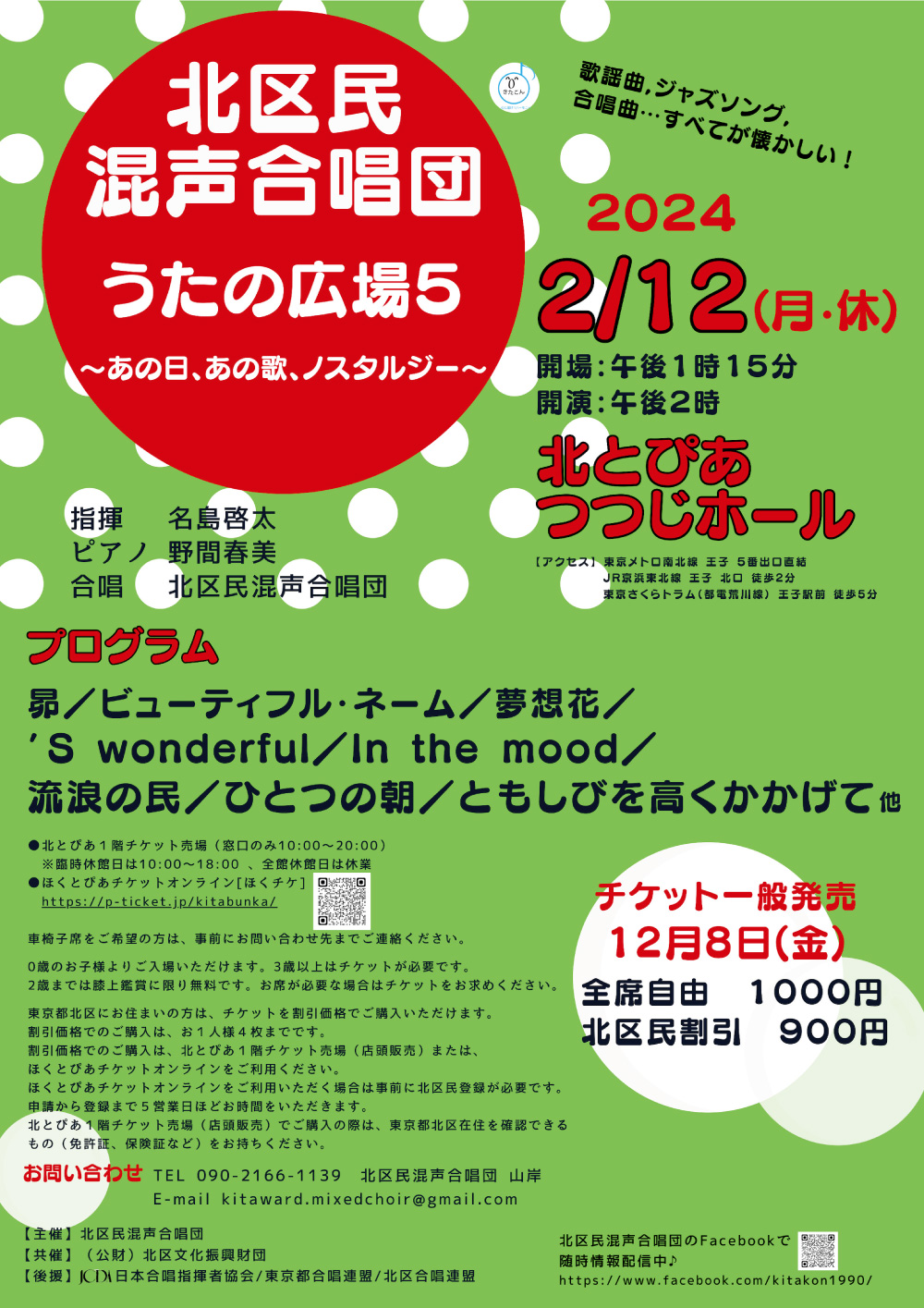 北区民混声合唱団<br>うたの広場５<br>～あの日、あの歌、ノスタルジー～の画像