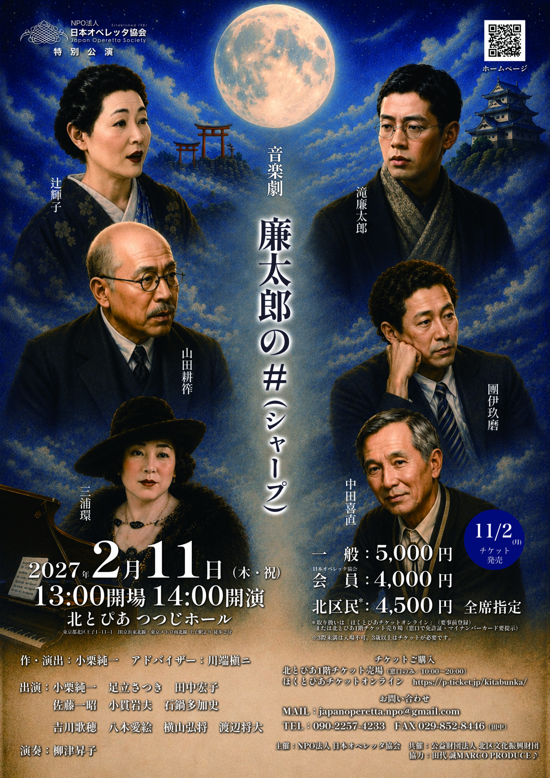 日本オペレッタ協会特別公演　音楽劇『廉太郎の♯（シャープ）』の画像
