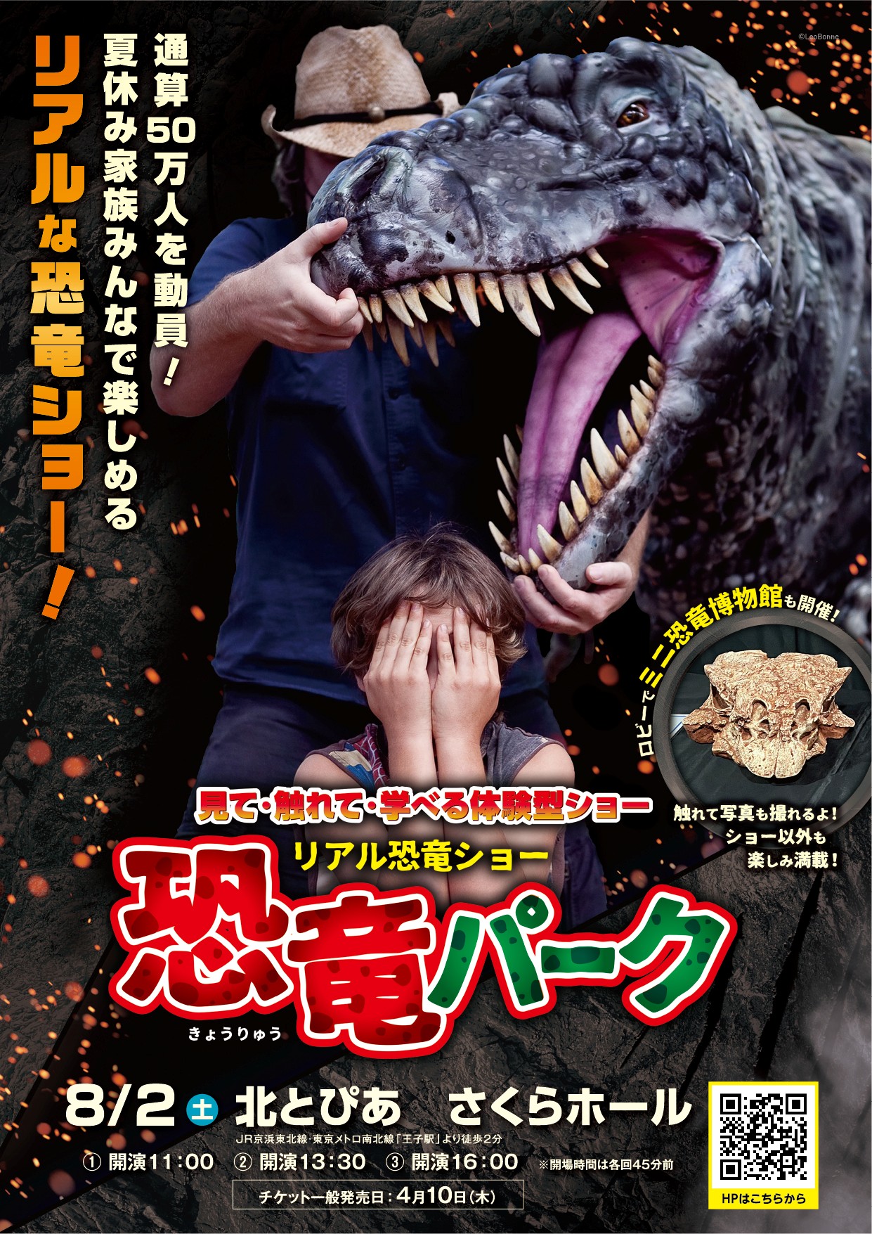 リアル恐竜ショー<br>恐竜パークの画像