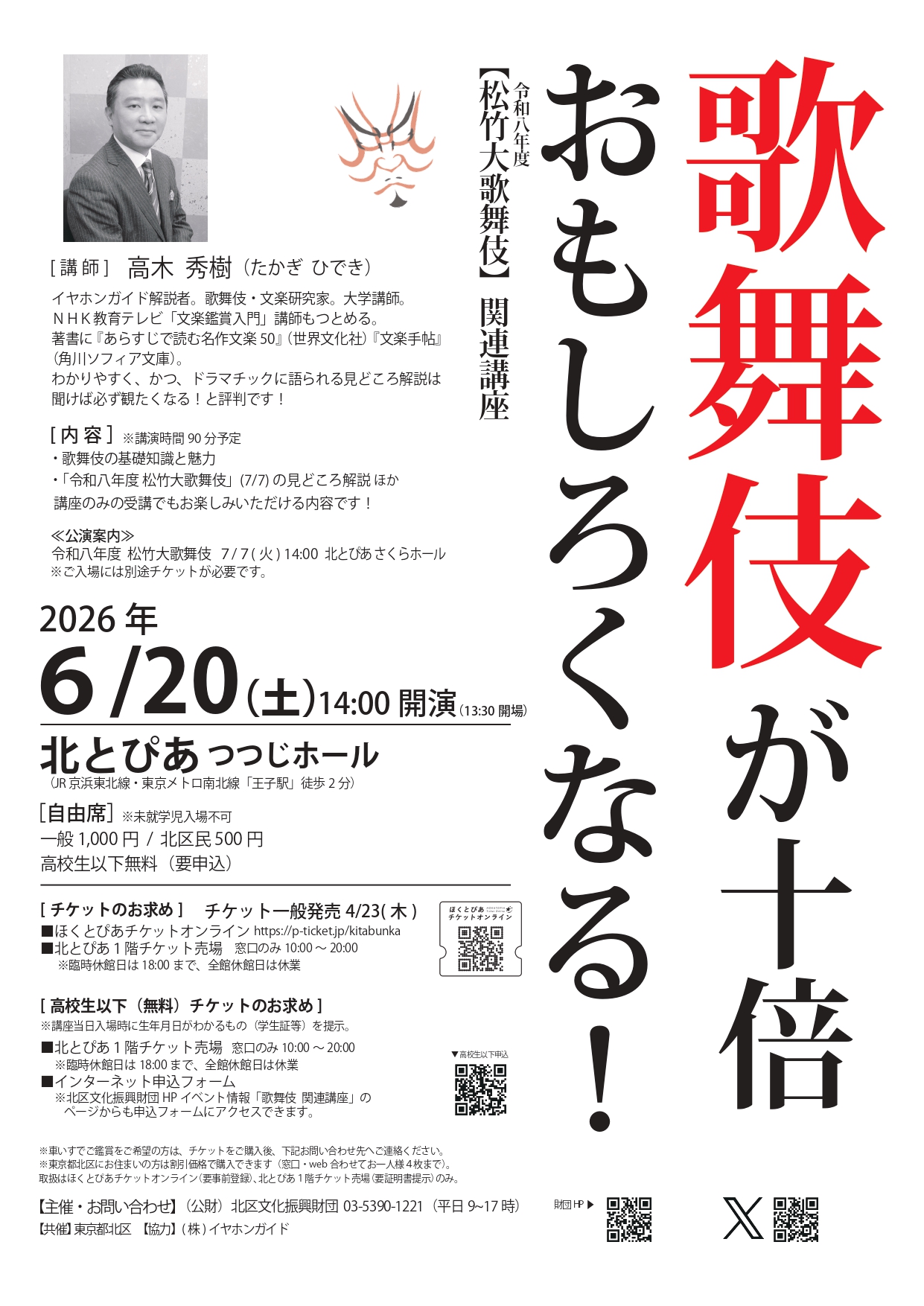 歌舞伎 関連講座の画像