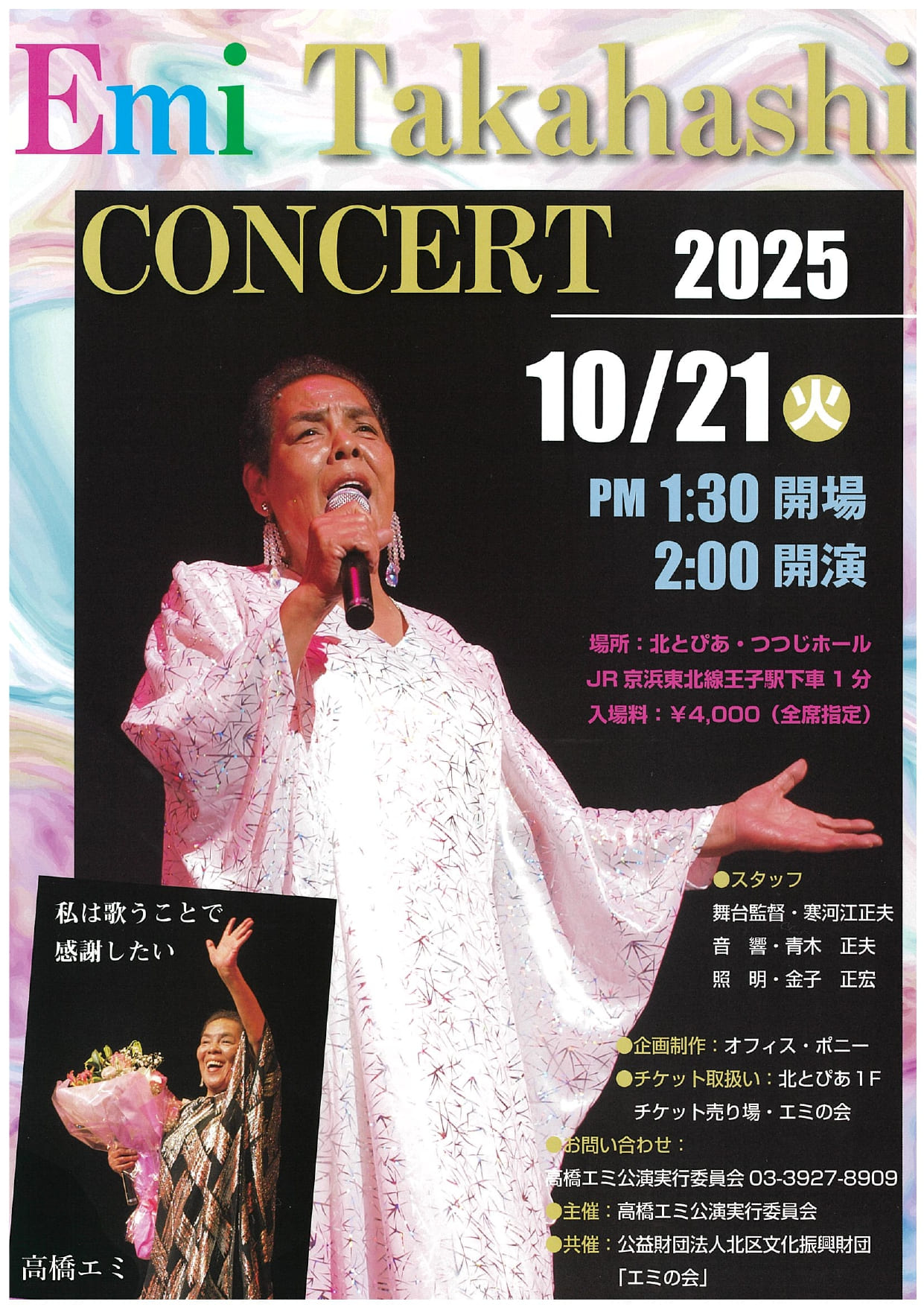 高橋エミ コンサート2025の画像