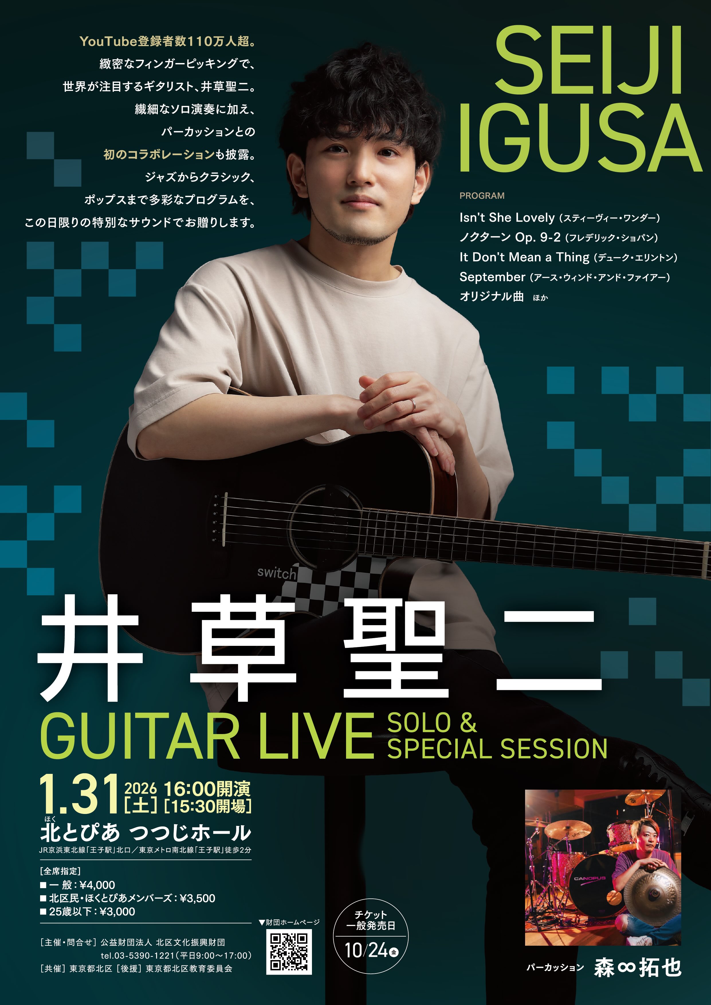 【完売】井草聖二  ギターライブ<br />～ Solo & Special Session ～の画像