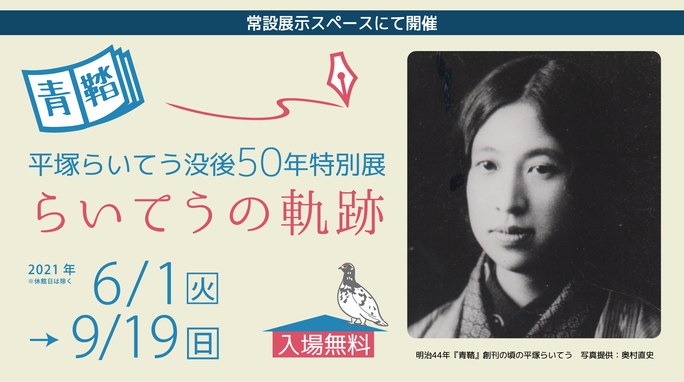 平塚 らいてう 大人の恋愛 恋愛なし 心中未遂事件を起こした平塚らいてう 美しき楽園 年齢を重ねても輝く女性達 Ofertadalu Com Br