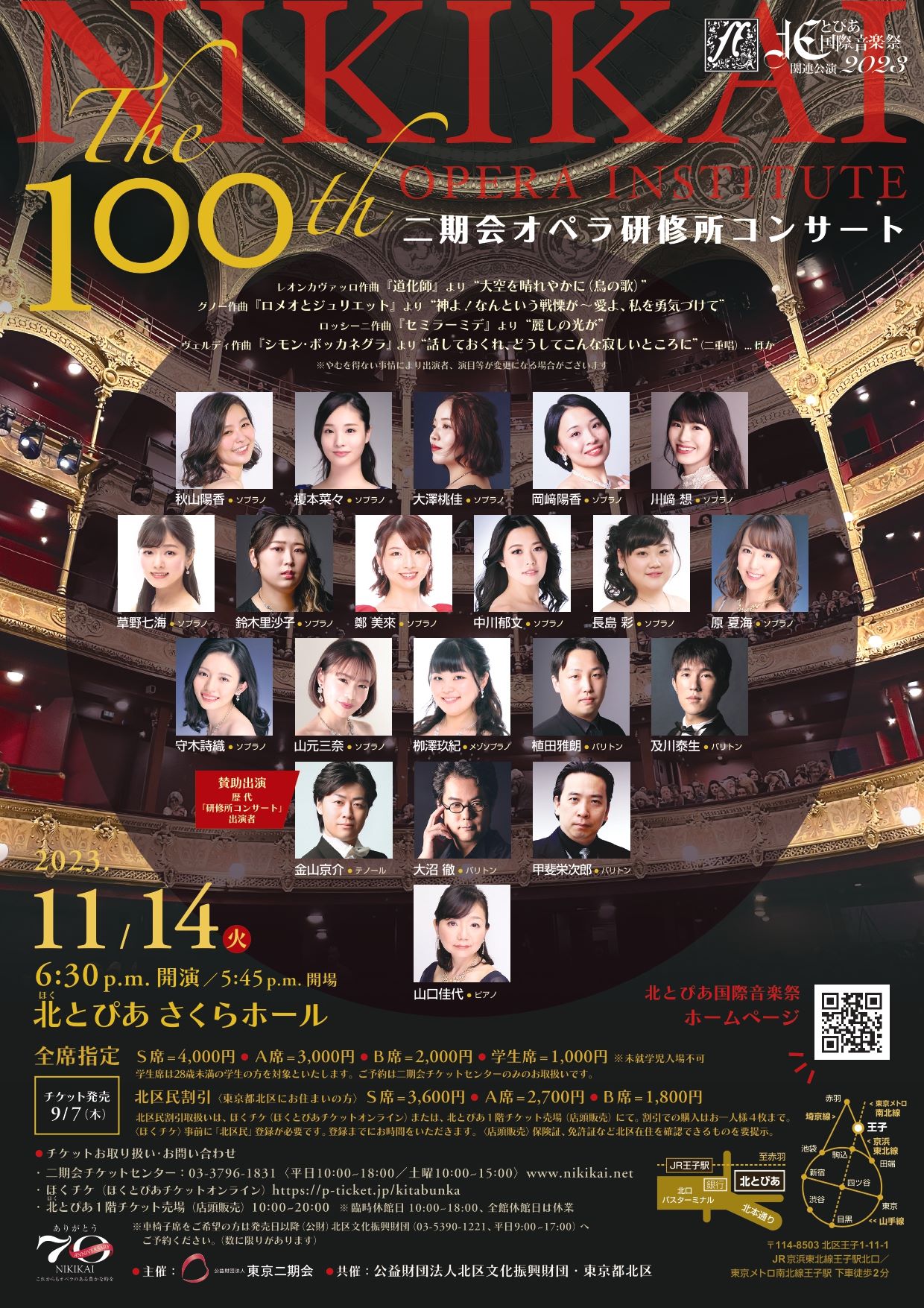 第100回二期会オペラ研修所コンサート